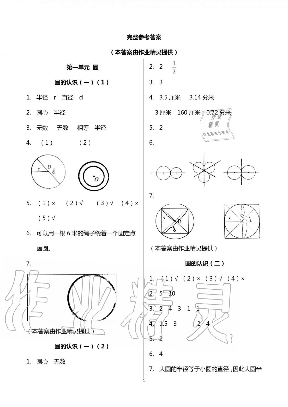 2020年新编课时精练六年级数学上册北师大版 第1页