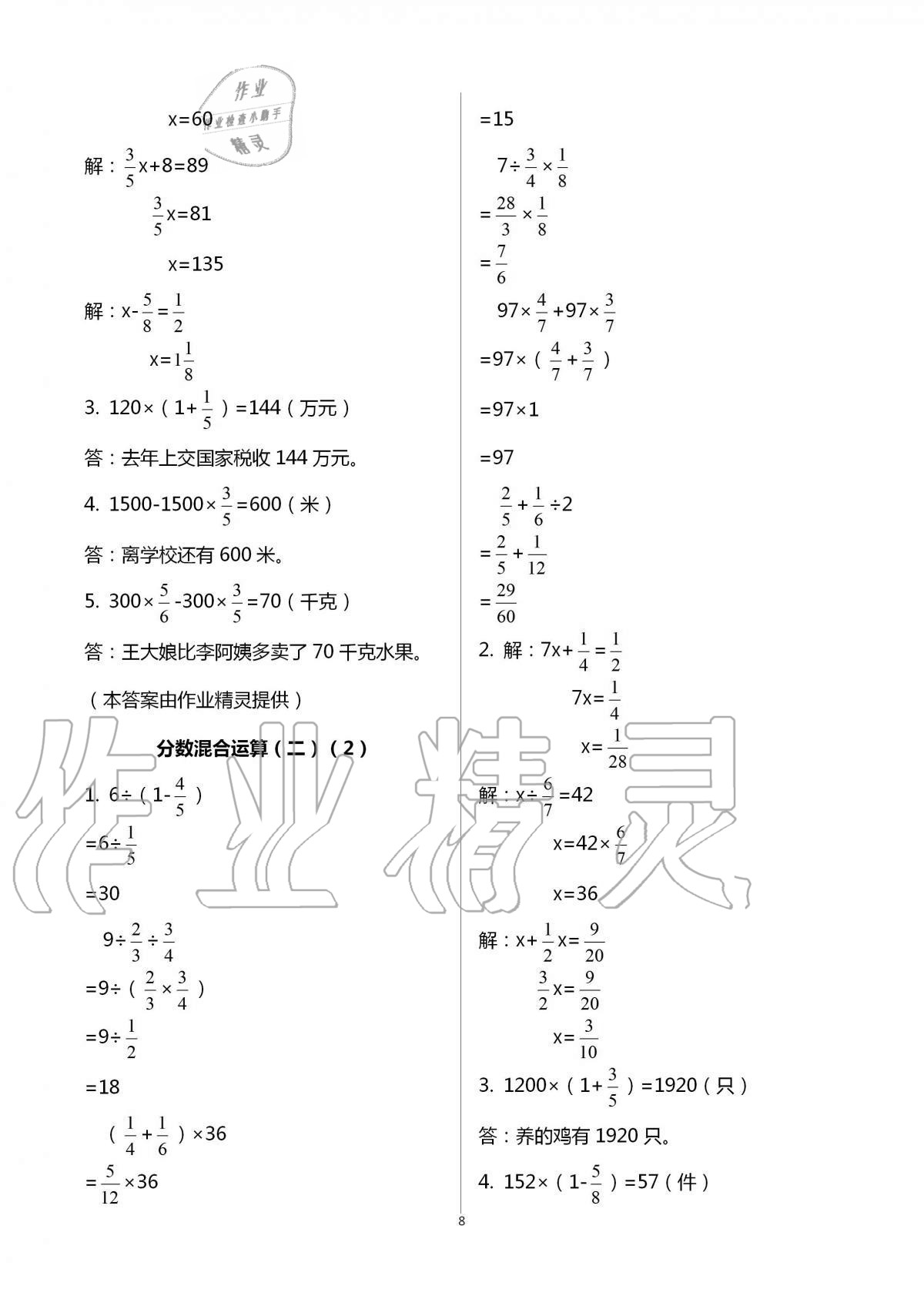 2020年新编课时精练六年级数学上册北师大版 第8页