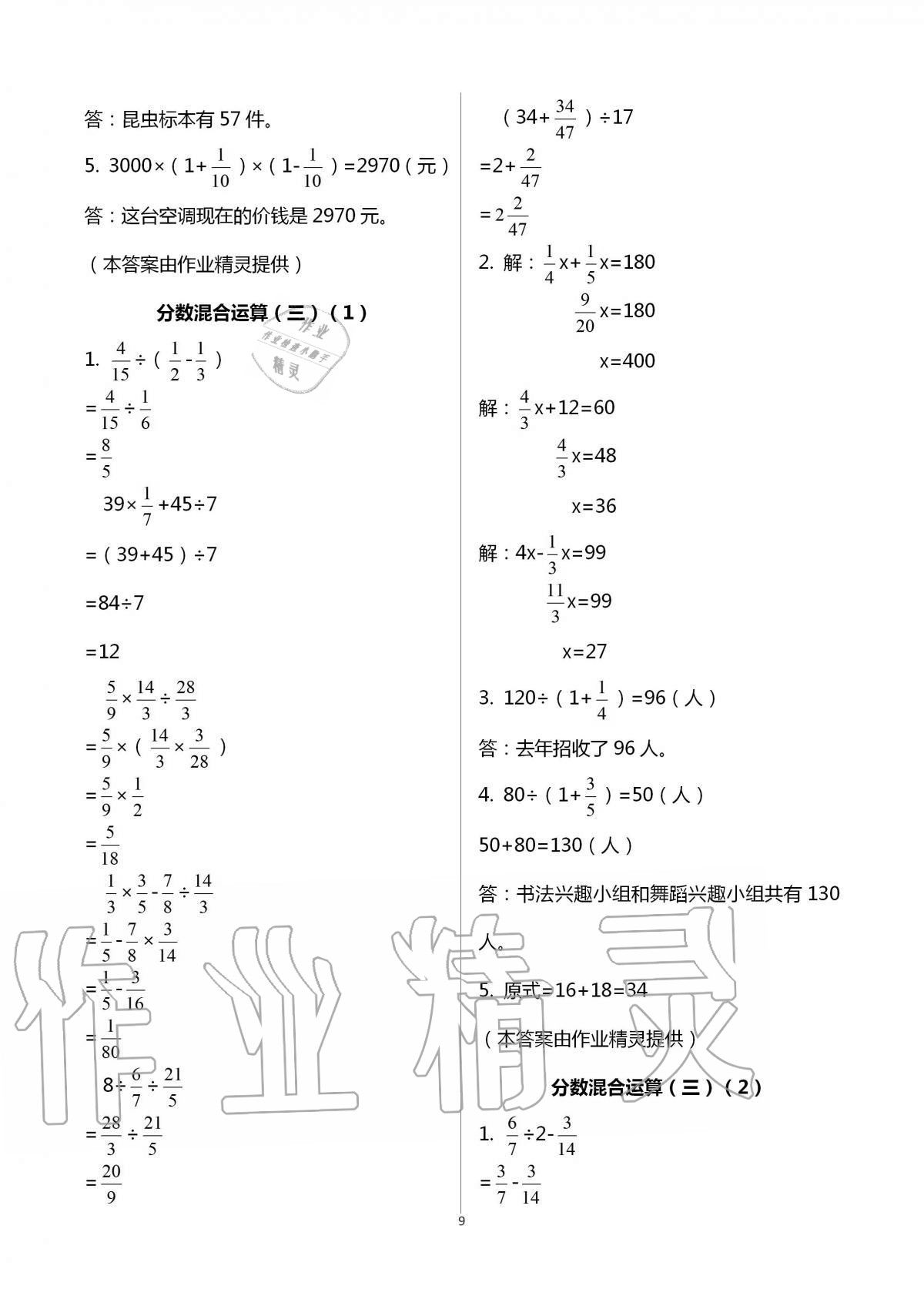 2020年新编课时精练六年级数学上册北师大版 第9页