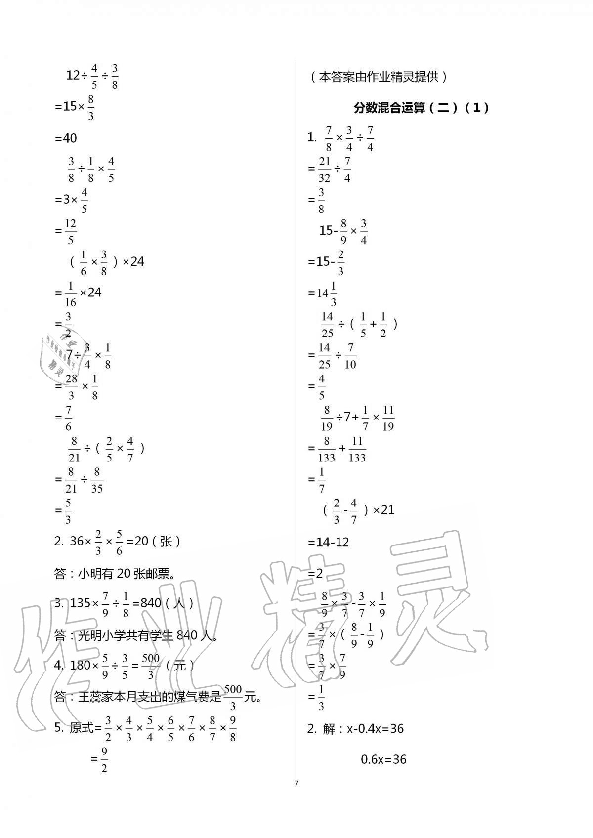 2020年新編課時精練六年級數(shù)學(xué)上冊北師大版 第7頁