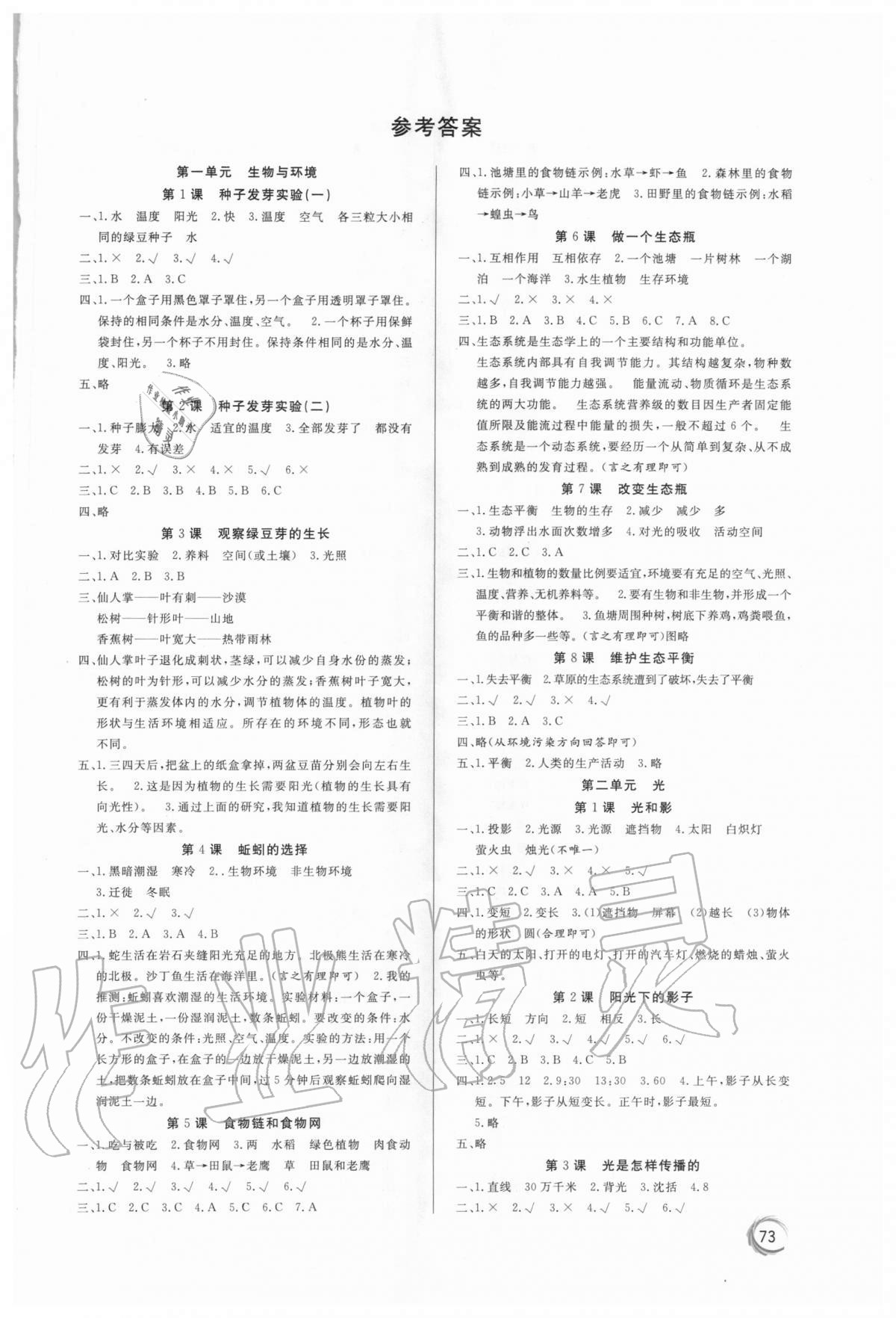 2020年家庭作業(yè)五年級科學上冊教科版 第1頁