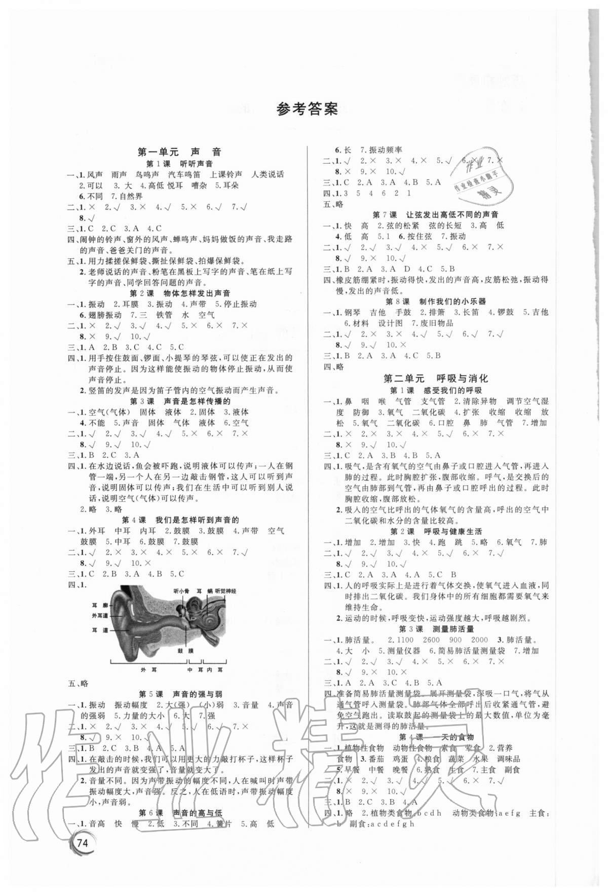 2020年家庭作业四年级科学上册教科版 参考答案第1页