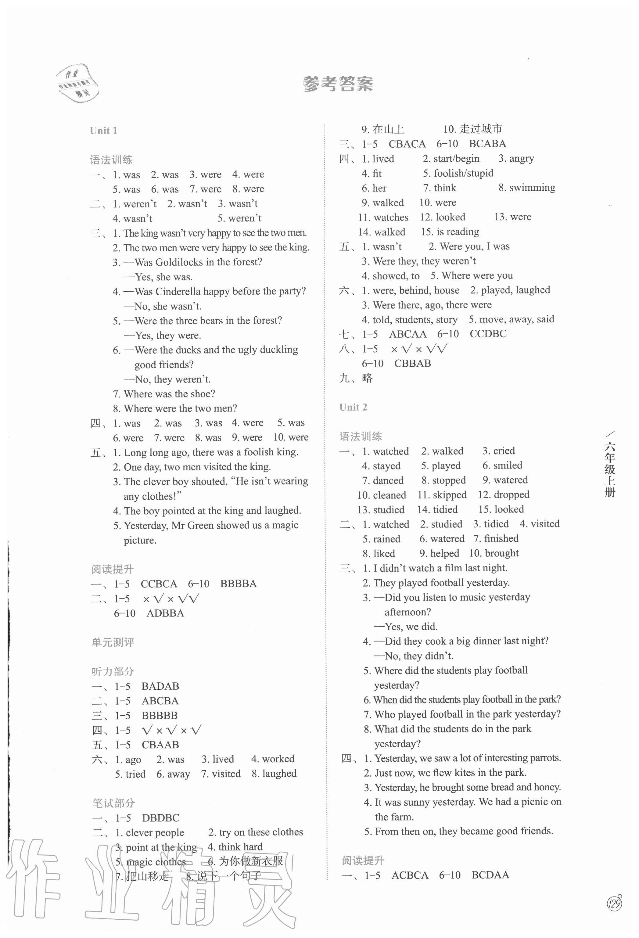 2020年智慧學案六年級英語上冊譯林版 第1頁
