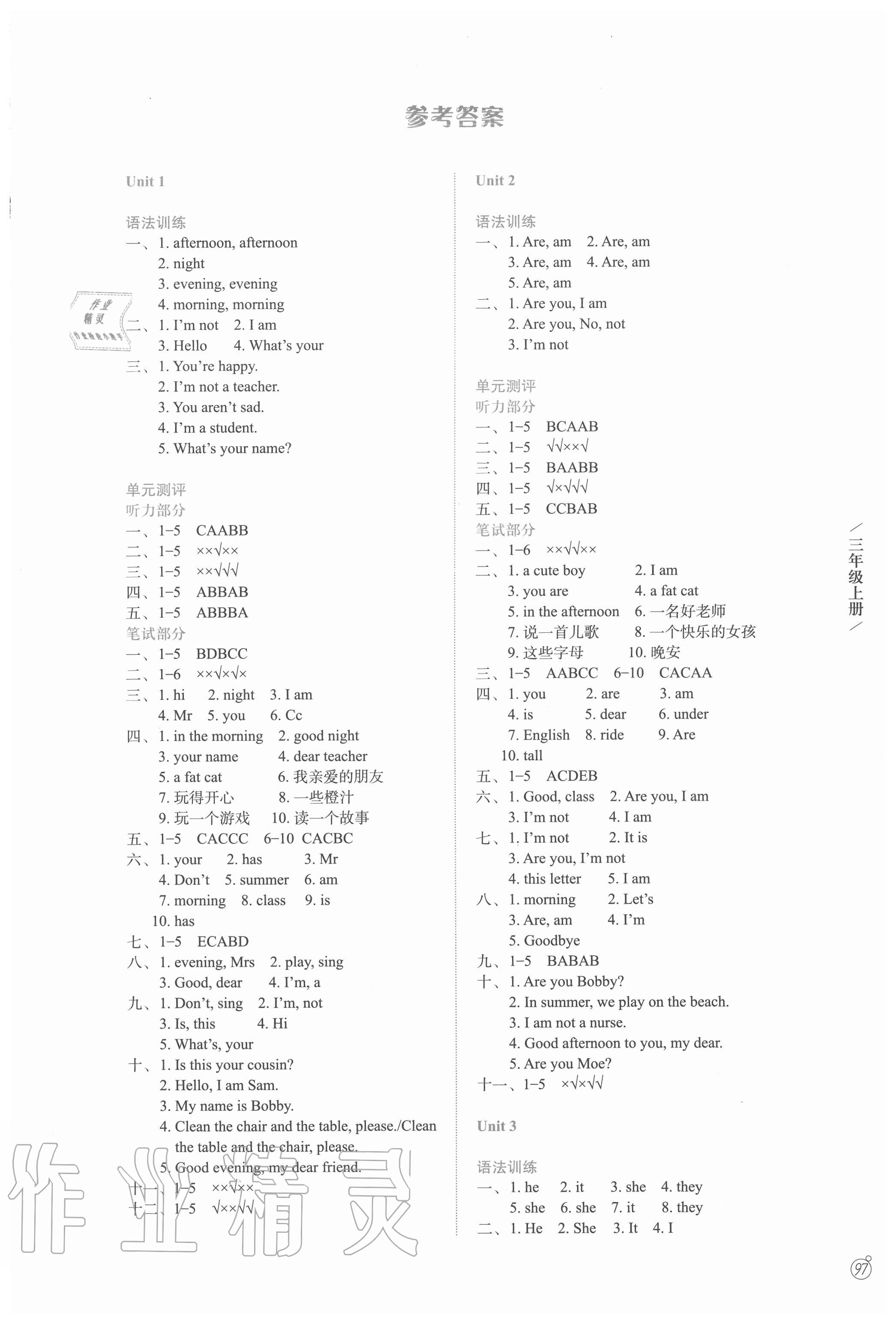 2020年智慧學案三年級英語上冊譯林版 第1頁