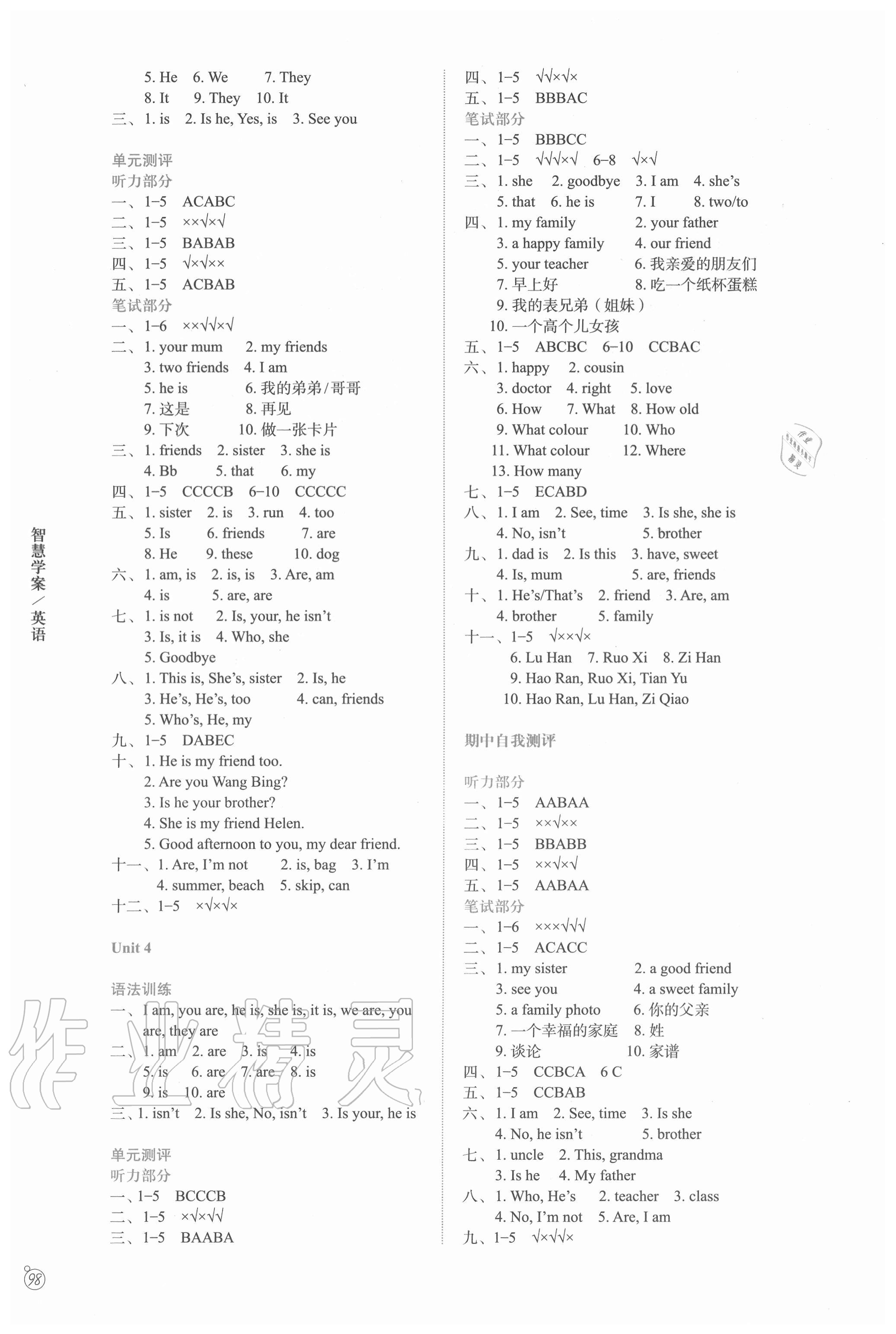 2020年智慧學(xué)案三年級(jí)英語(yǔ)上冊(cè)譯林版 第2頁(yè)