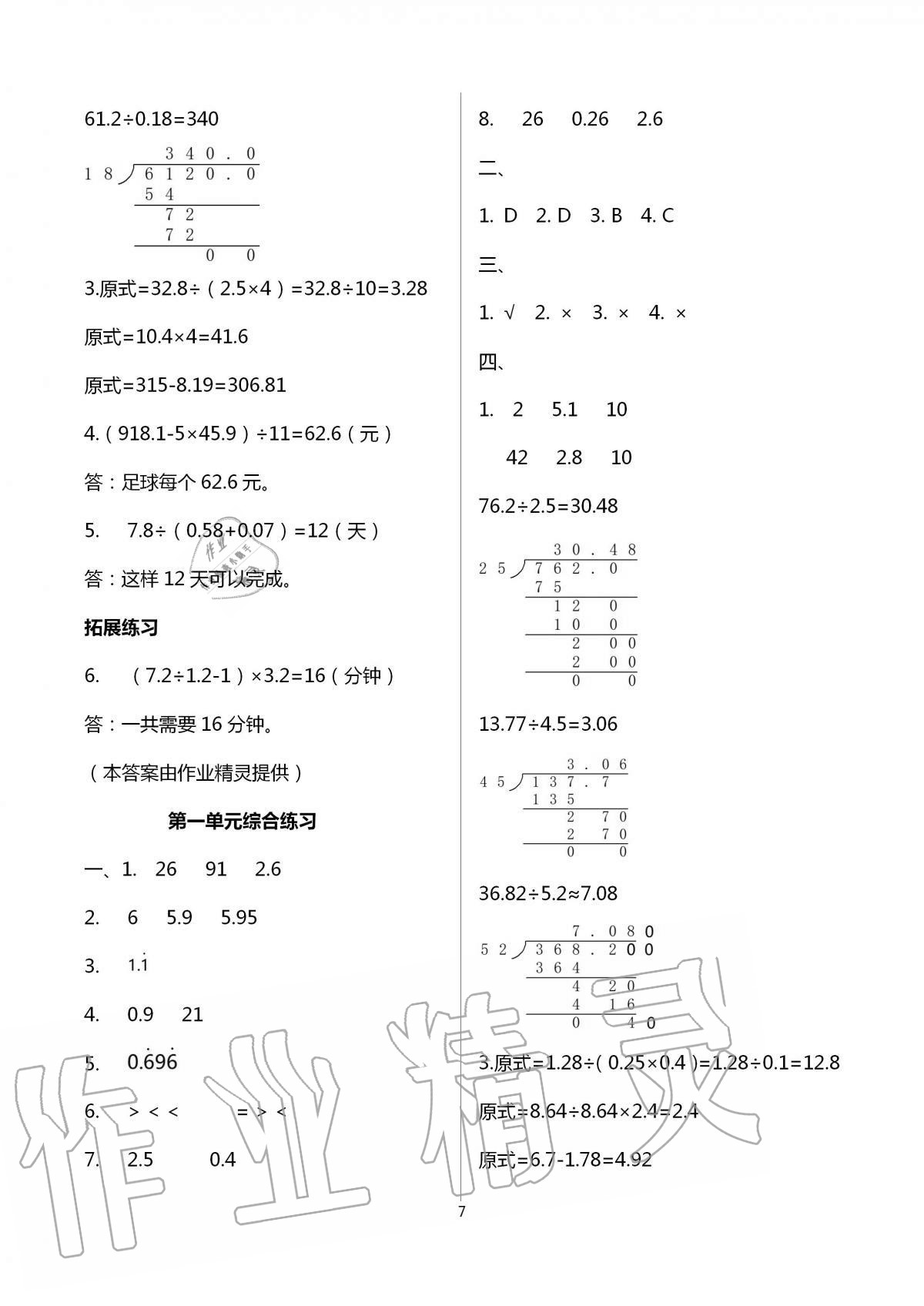 2020年新编课时精练小学数学五年级上册北师大版 第7页