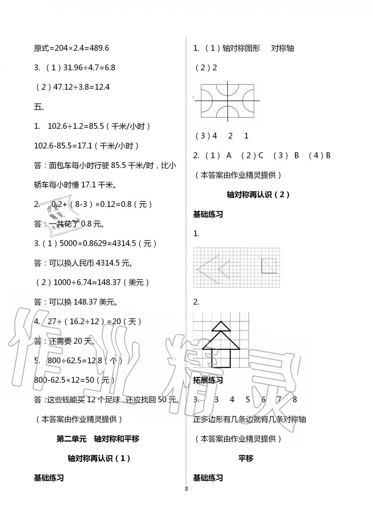 2020年新編課時精練小學數(shù)學五年級上冊北師大版 第8頁