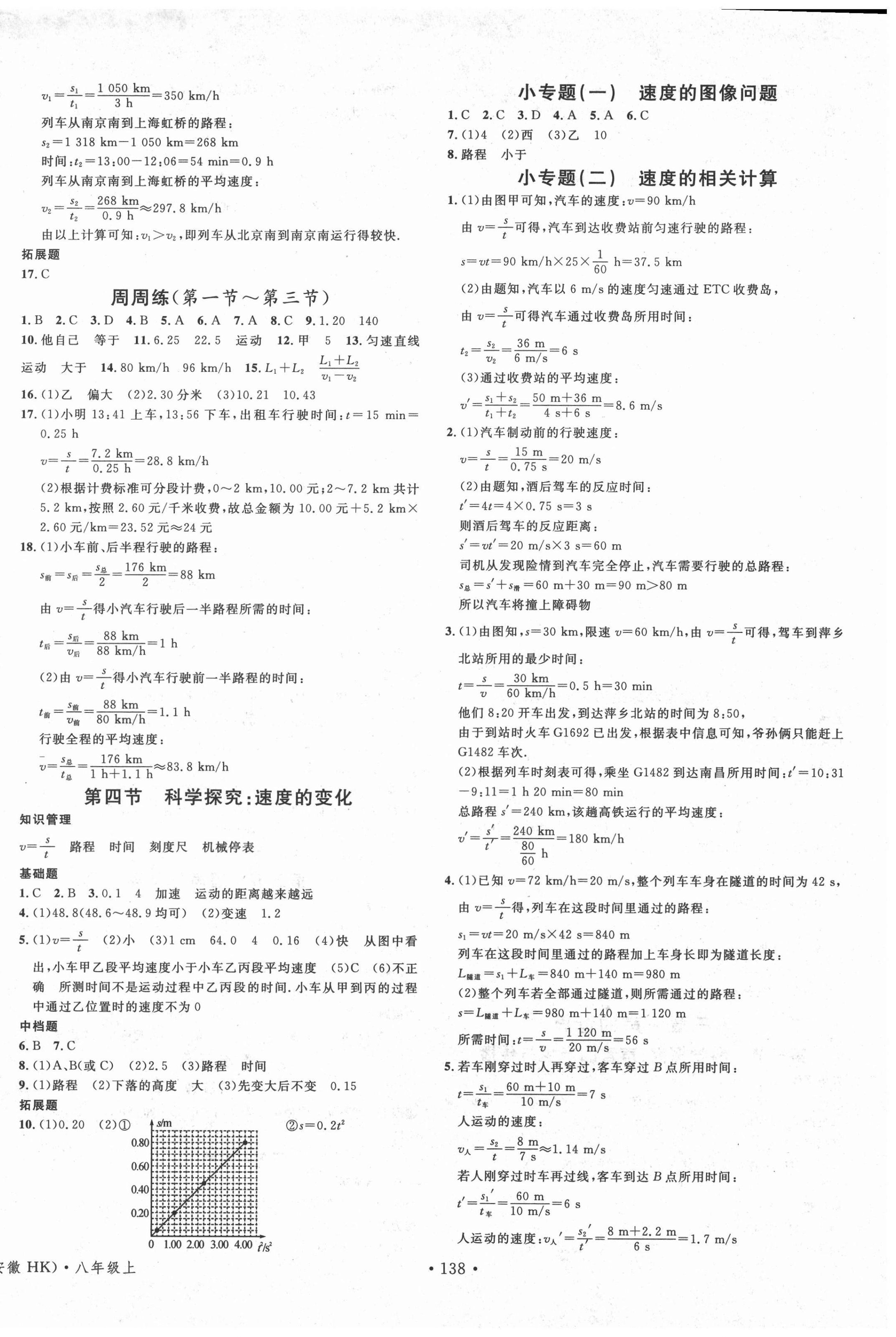 2020年名校課堂八年級物理上冊滬科版安徽專版 第2頁