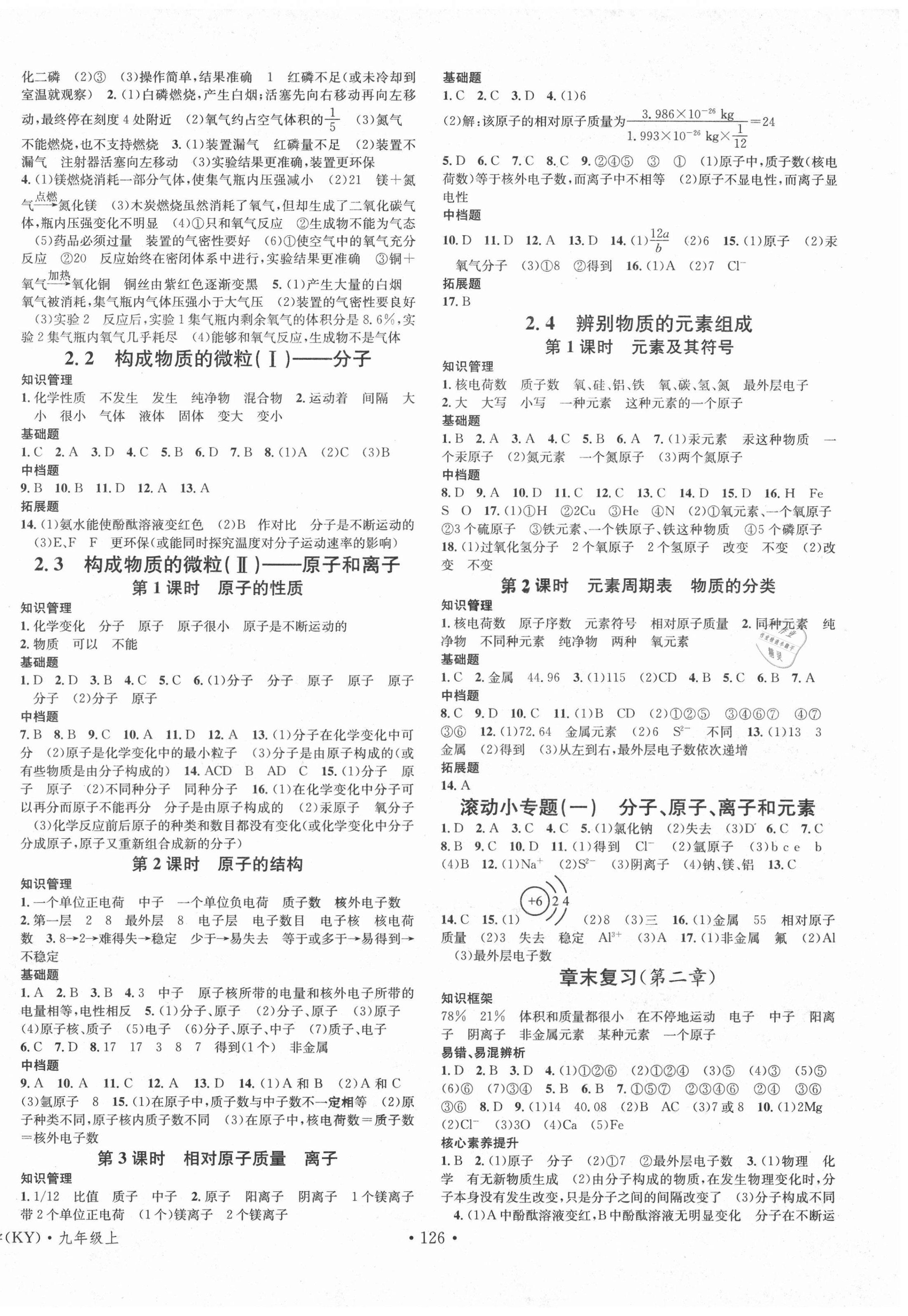 2020年名校課堂九年級(jí)化學(xué)上冊(cè)科粵版3陜西專版 第2頁(yè)