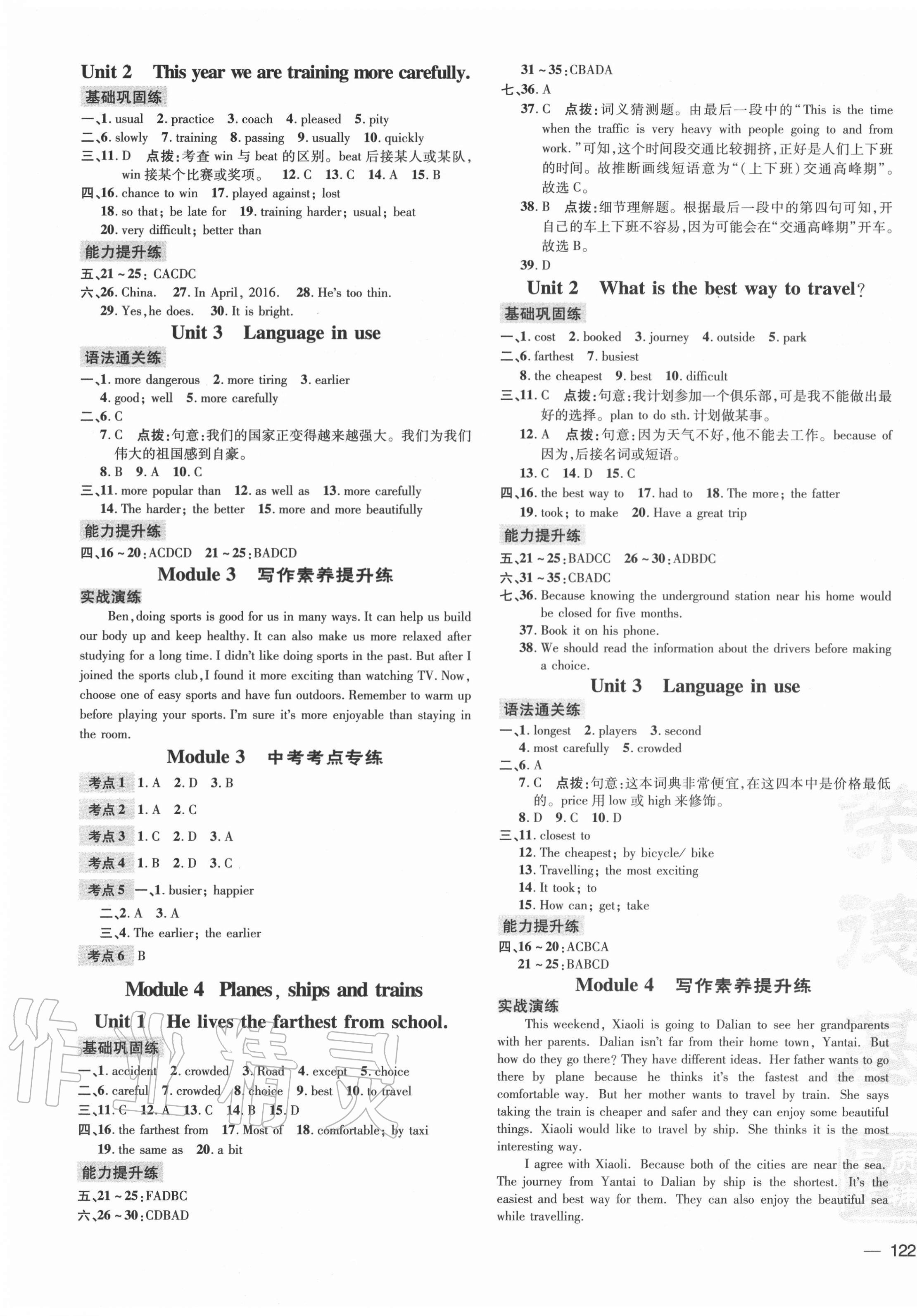 2020年點(diǎn)撥訓(xùn)練八年級(jí)英語上冊(cè)外研版安徽專版 參考答案第3頁