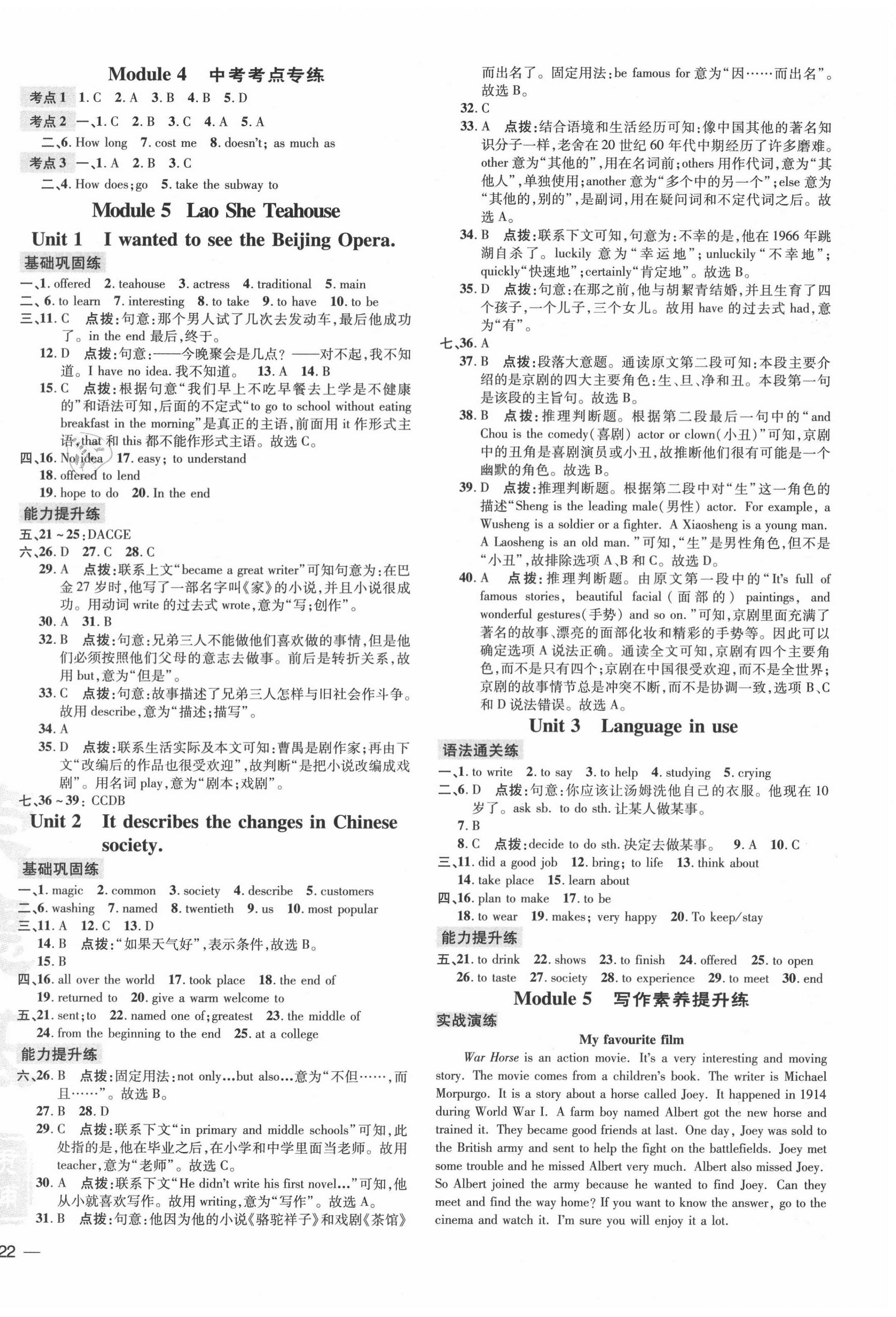 2020年點撥訓練八年級英語上冊外研版安徽專版 參考答案第4頁