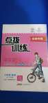 2020年點(diǎn)撥訓(xùn)練七年級英語上冊外研版安徽專版