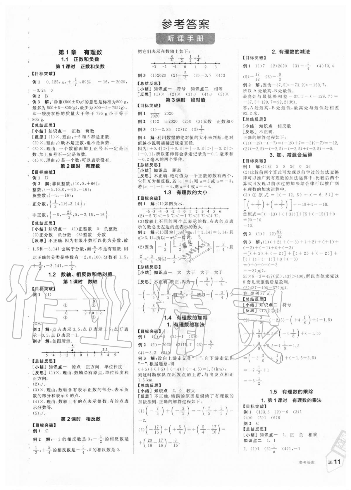 2020年全品学练考七年级数学上册沪科版 第1页