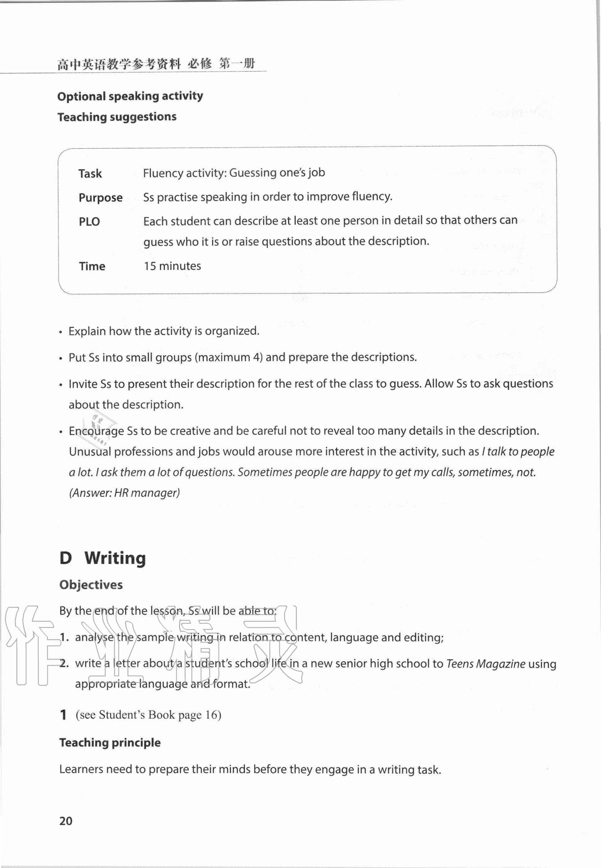 2020年教材課本高中英語(yǔ)必修第一冊(cè) 第20頁(yè)