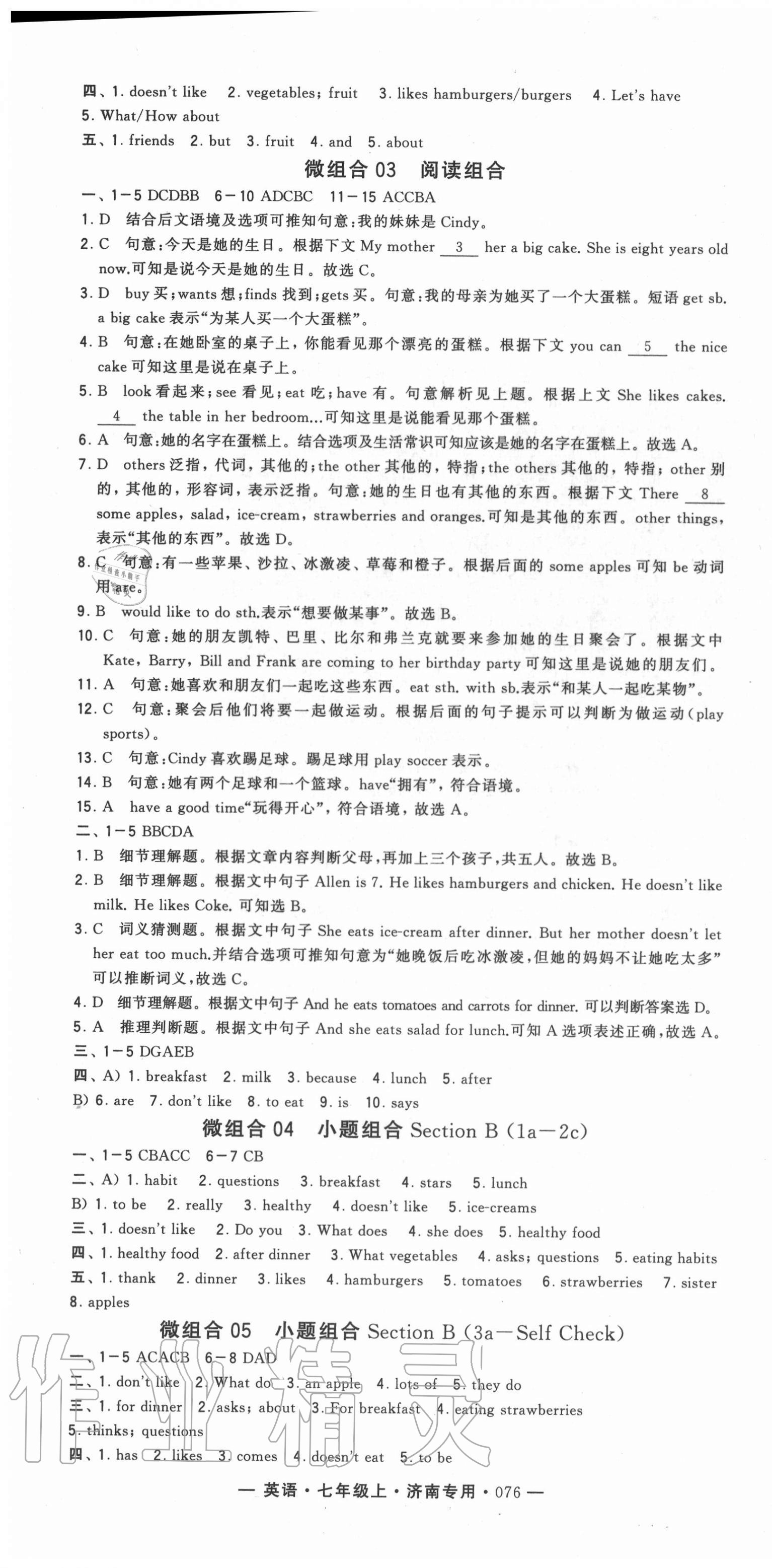 2020年學(xué)霸組合訓(xùn)練七年級(jí)英語上冊(cè)人教版濟(jì)南專用 第10頁