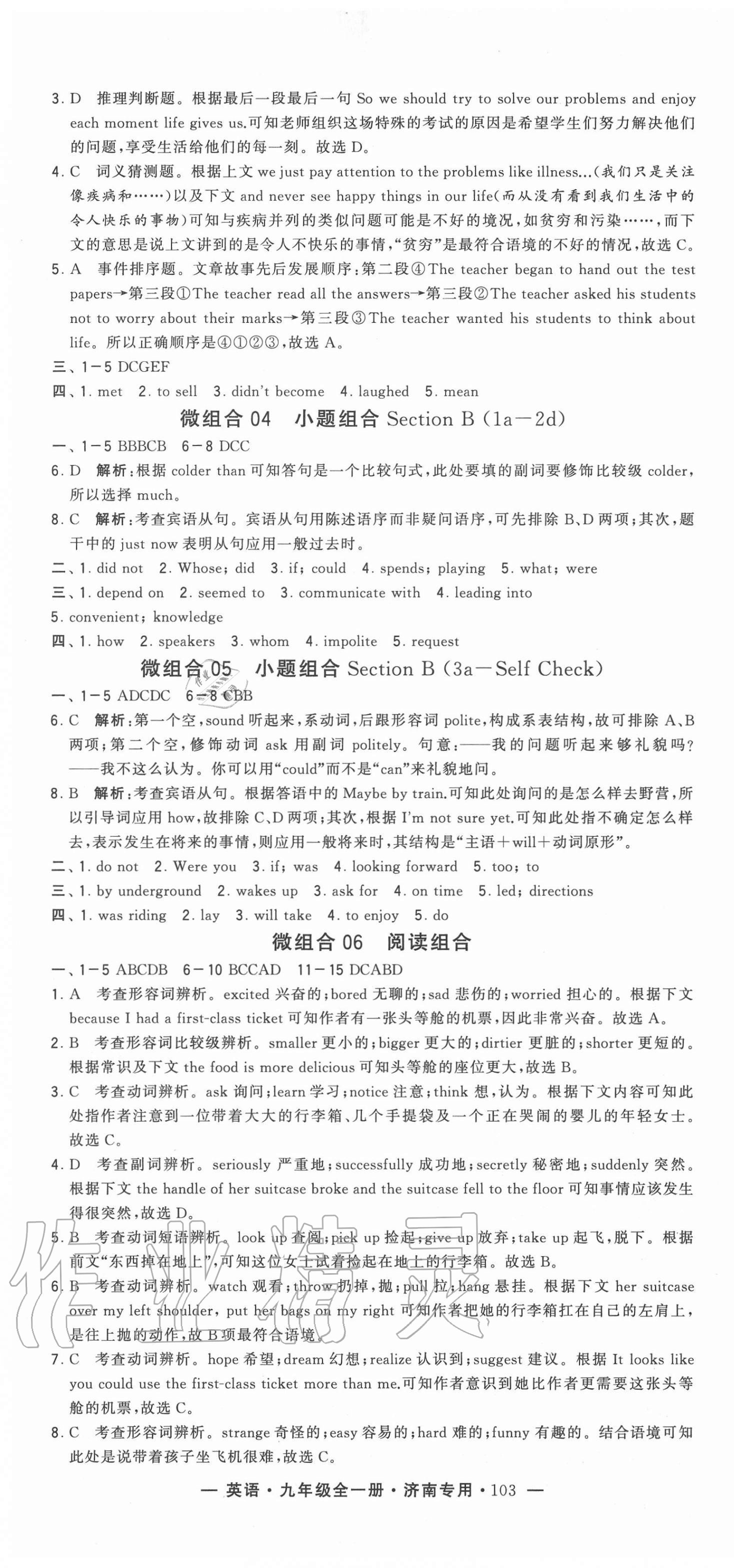 2020年學霸組合訓練九年級英語全一冊人教版濟南專用 第7頁