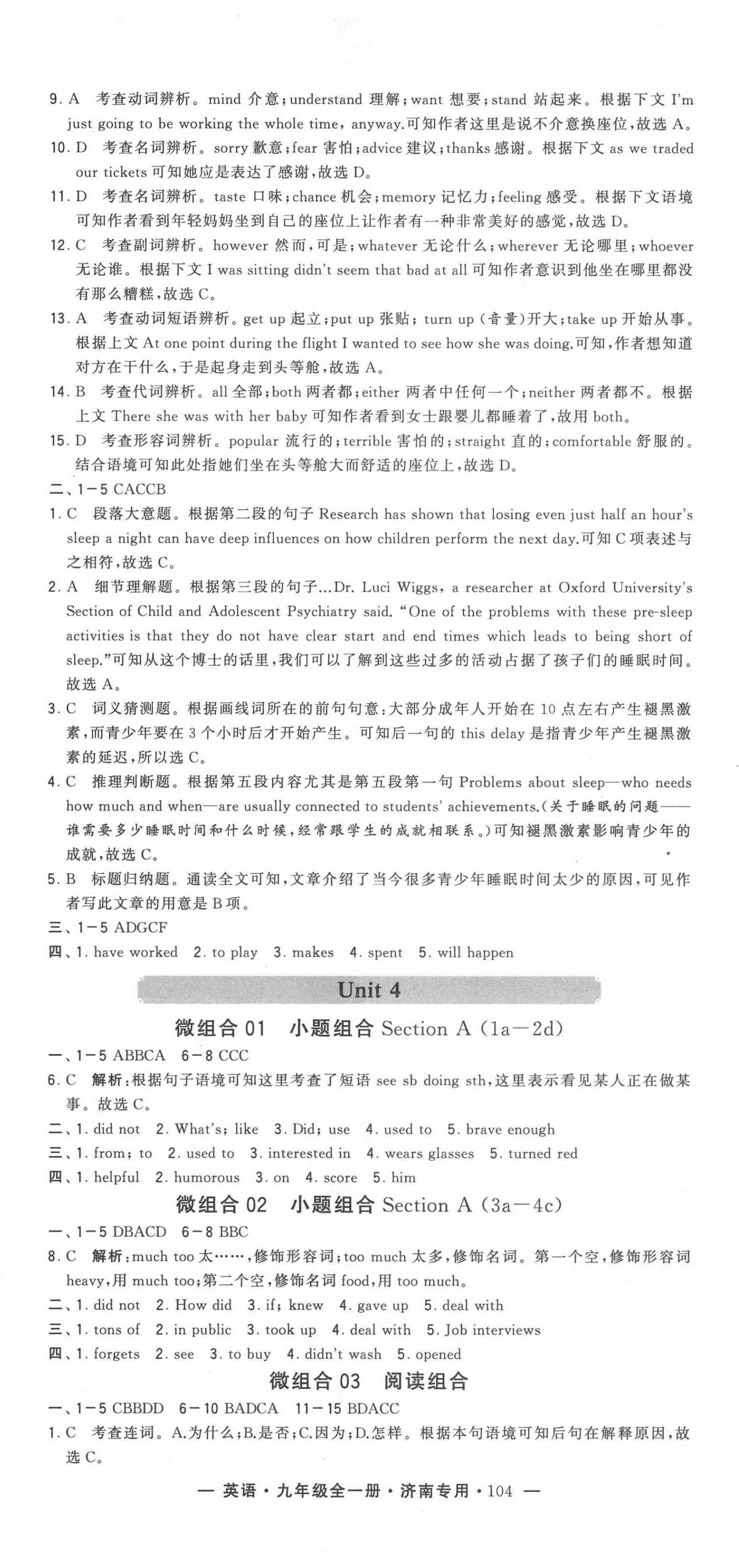 2020年學霸組合訓練九年級英語全一冊人教版濟南專用 第8頁