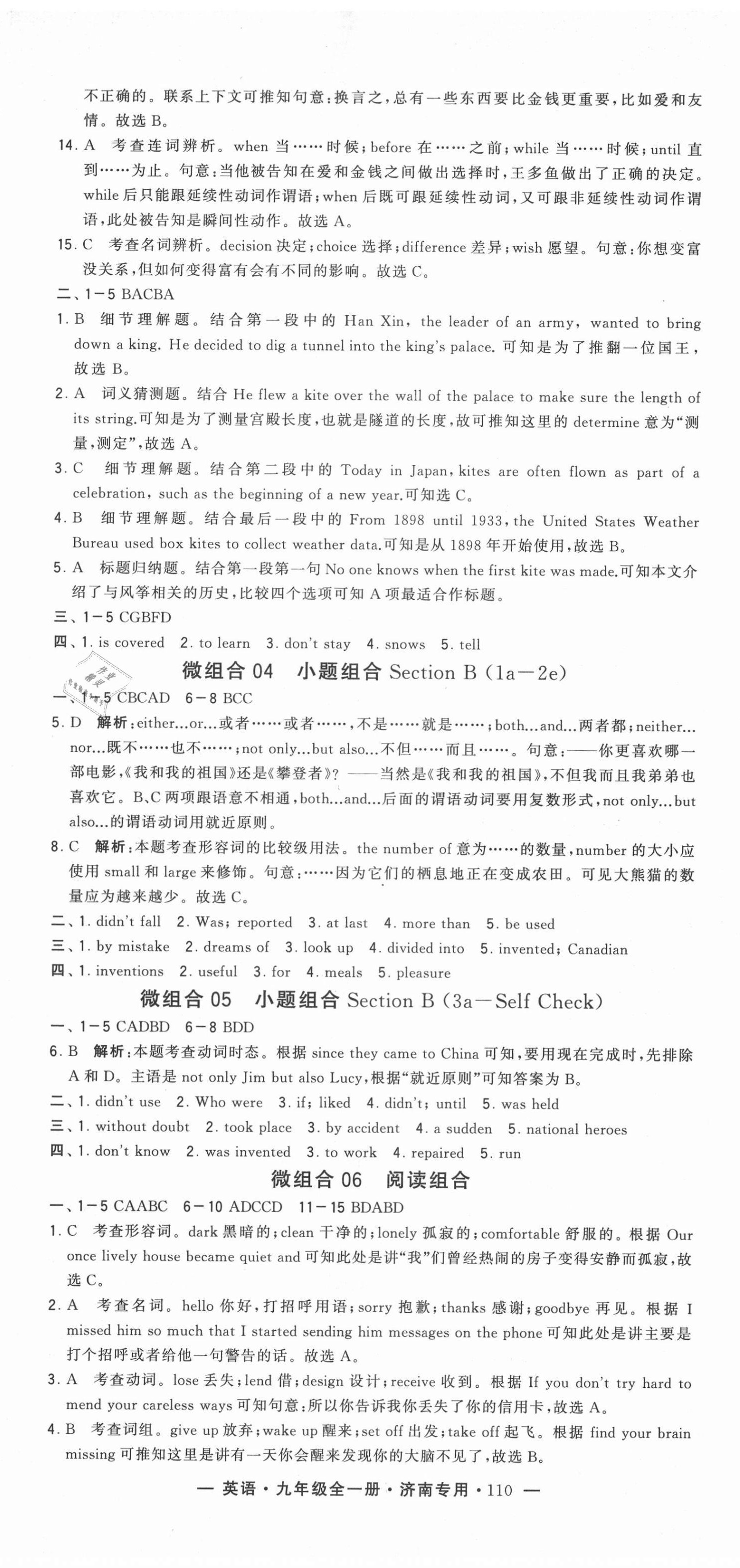 2020年學(xué)霸組合訓(xùn)練九年級英語全一冊人教版濟(jì)南專用 第14頁