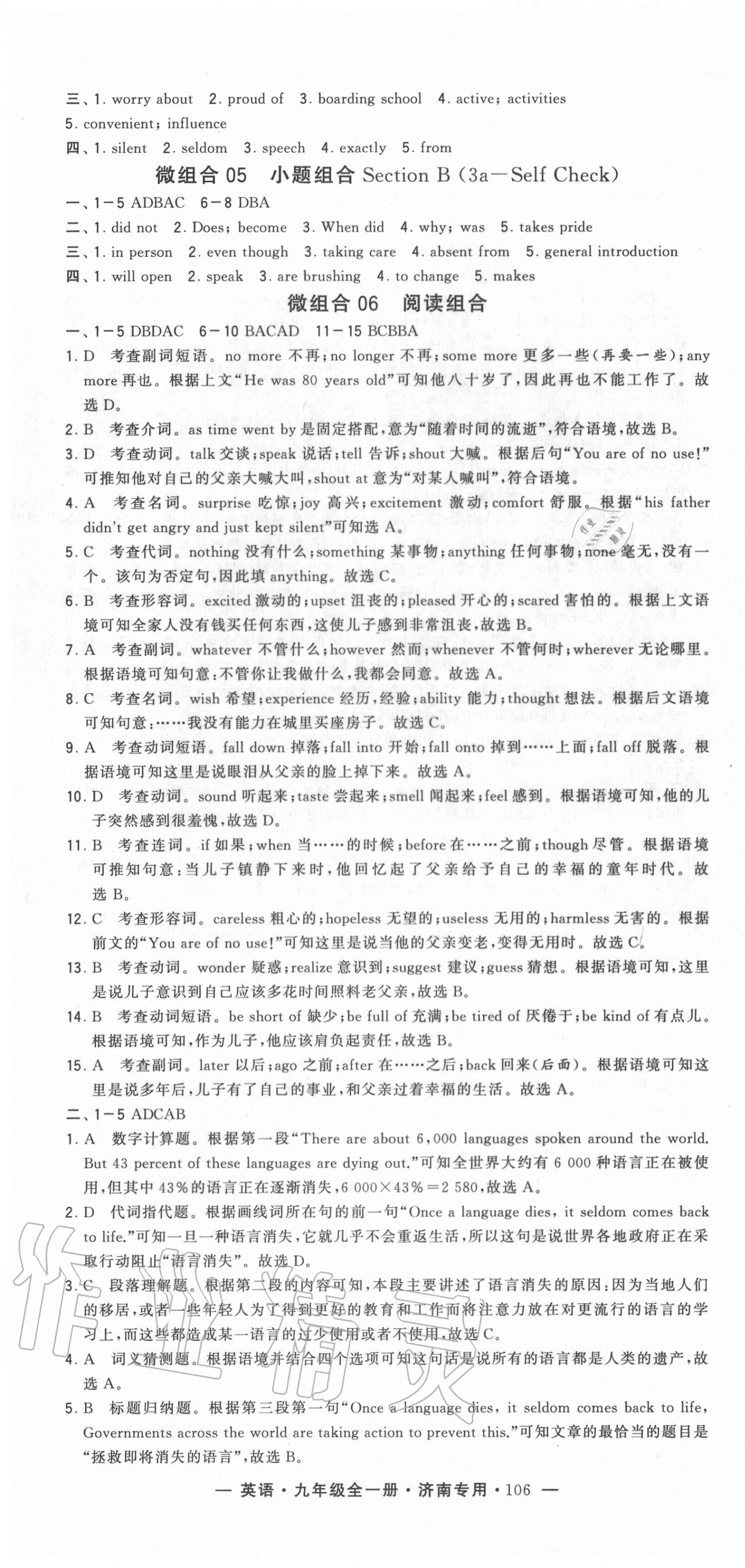 2020年學(xué)霸組合訓(xùn)練九年級(jí)英語(yǔ)全一冊(cè)人教版濟(jì)南專用 第10頁(yè)