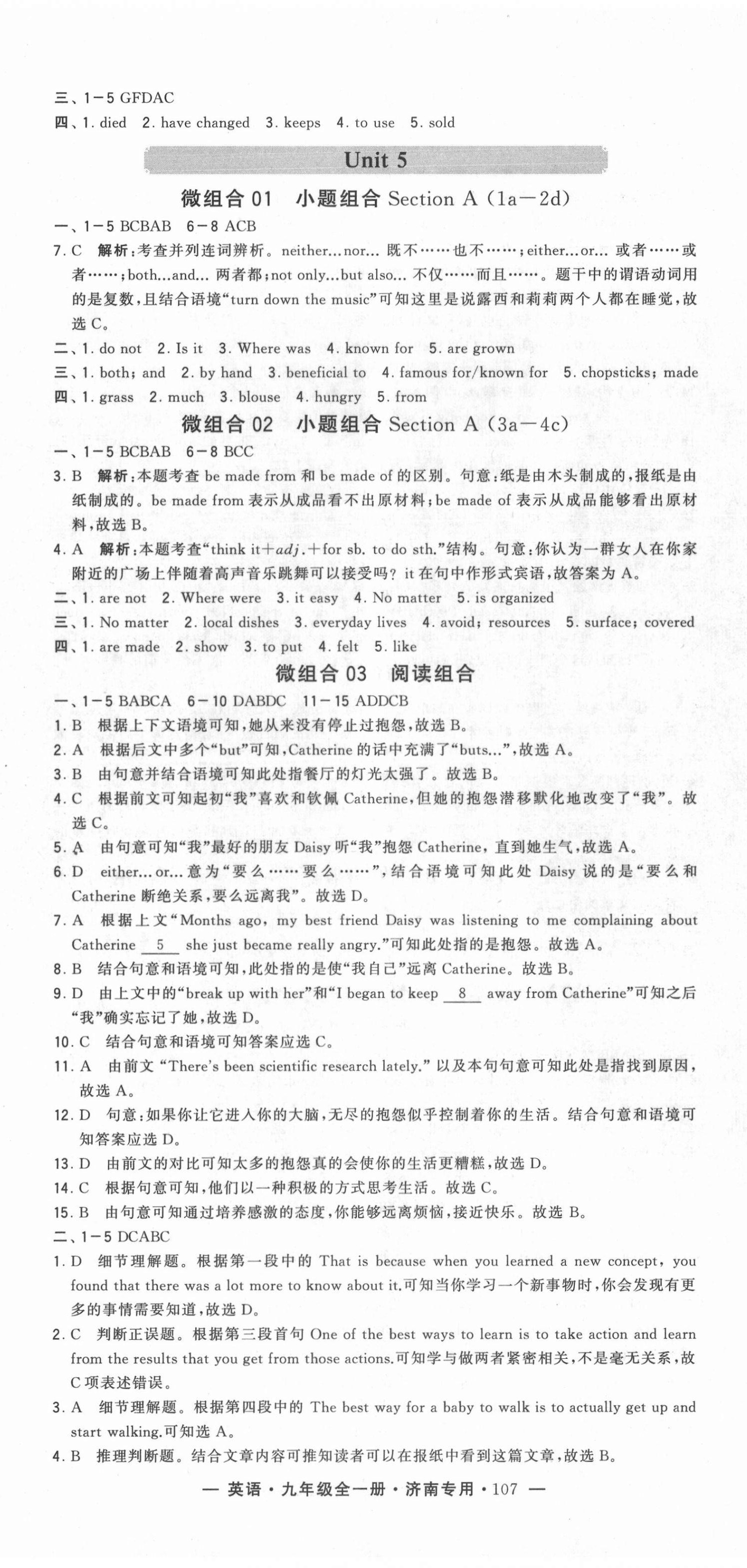 2020年學(xué)霸組合訓(xùn)練九年級英語全一冊人教版濟(jì)南專用 第11頁