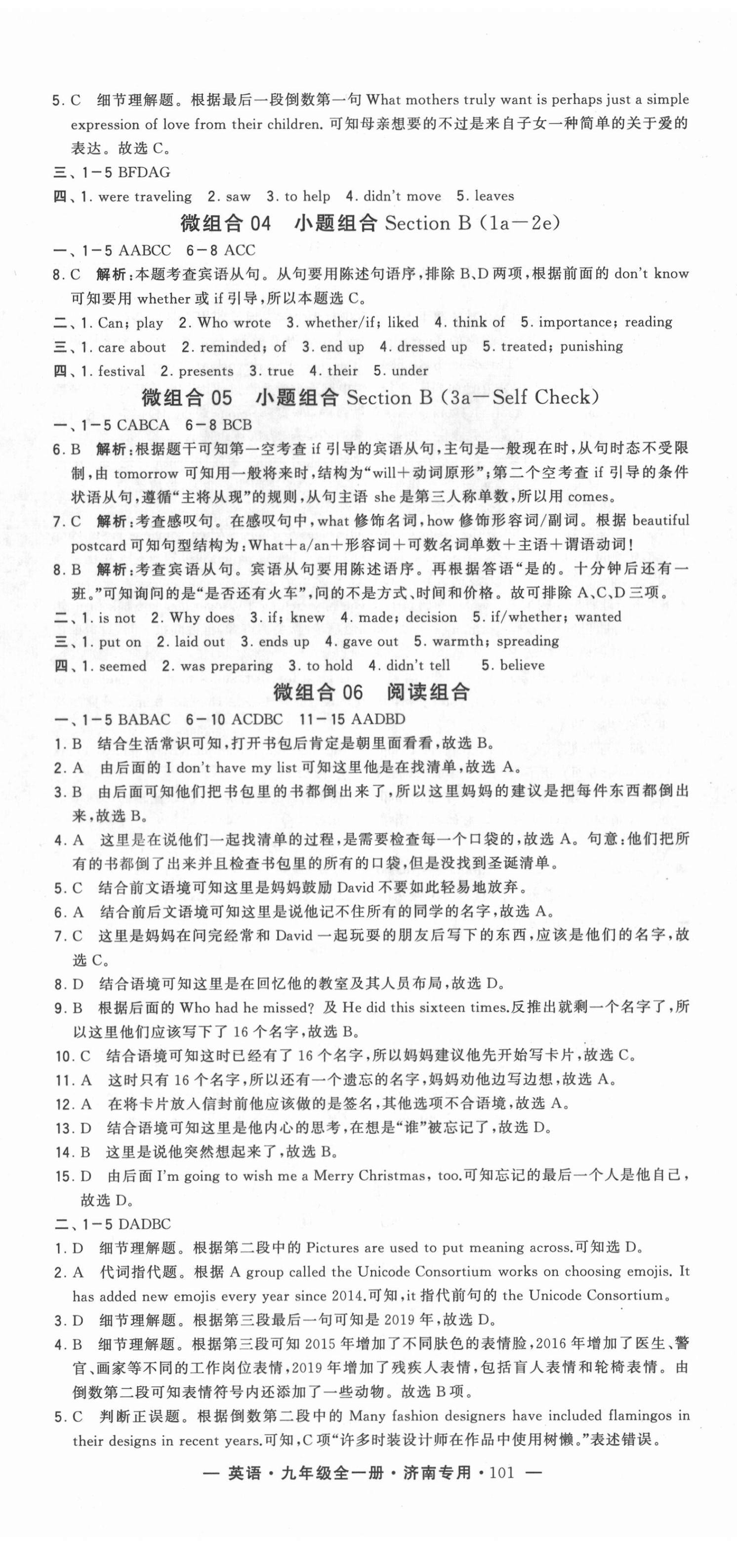 2020年學(xué)霸組合訓(xùn)練九年級(jí)英語(yǔ)全一冊(cè)人教版濟(jì)南專用 第5頁(yè)