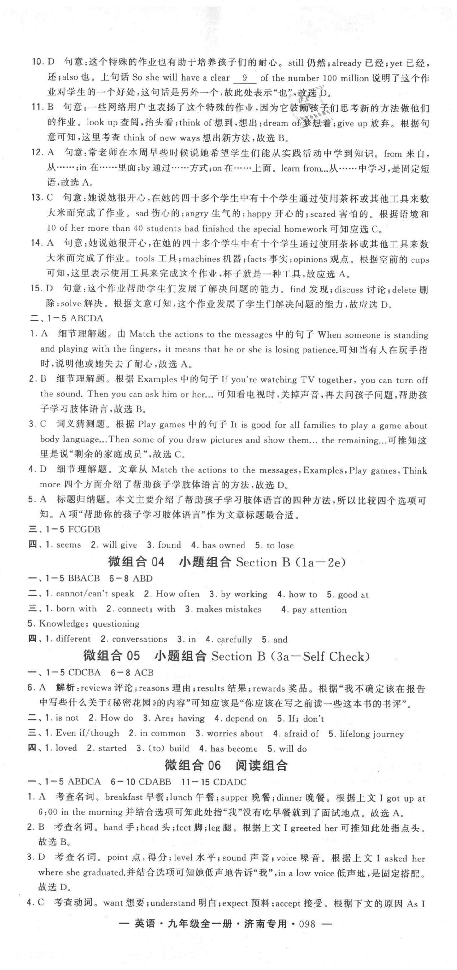 2020年學霸組合訓練九年級英語全一冊人教版濟南專用 第2頁