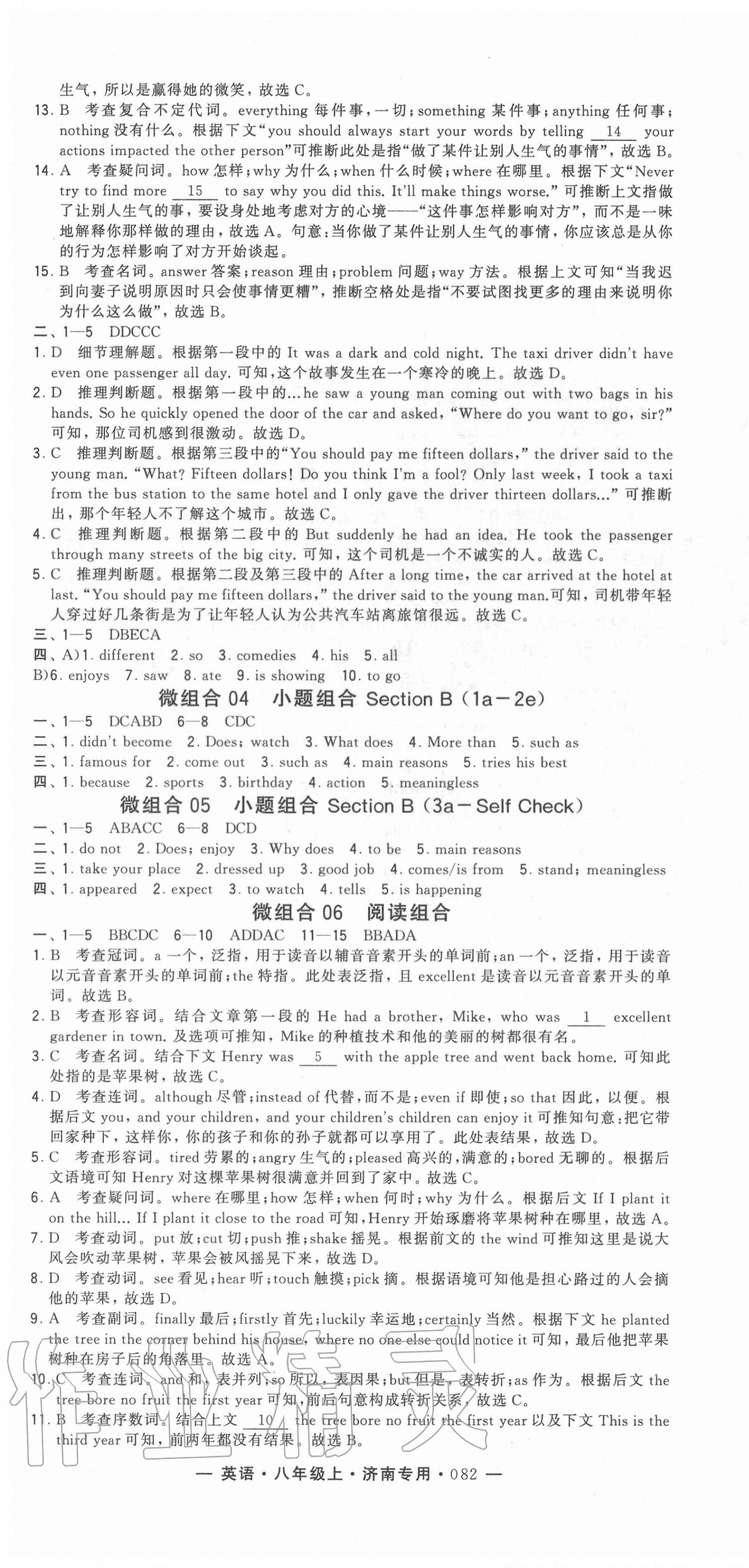 2020年學(xué)霸組合訓(xùn)練八年級英語上冊人教版濟(jì)南專用 第10頁