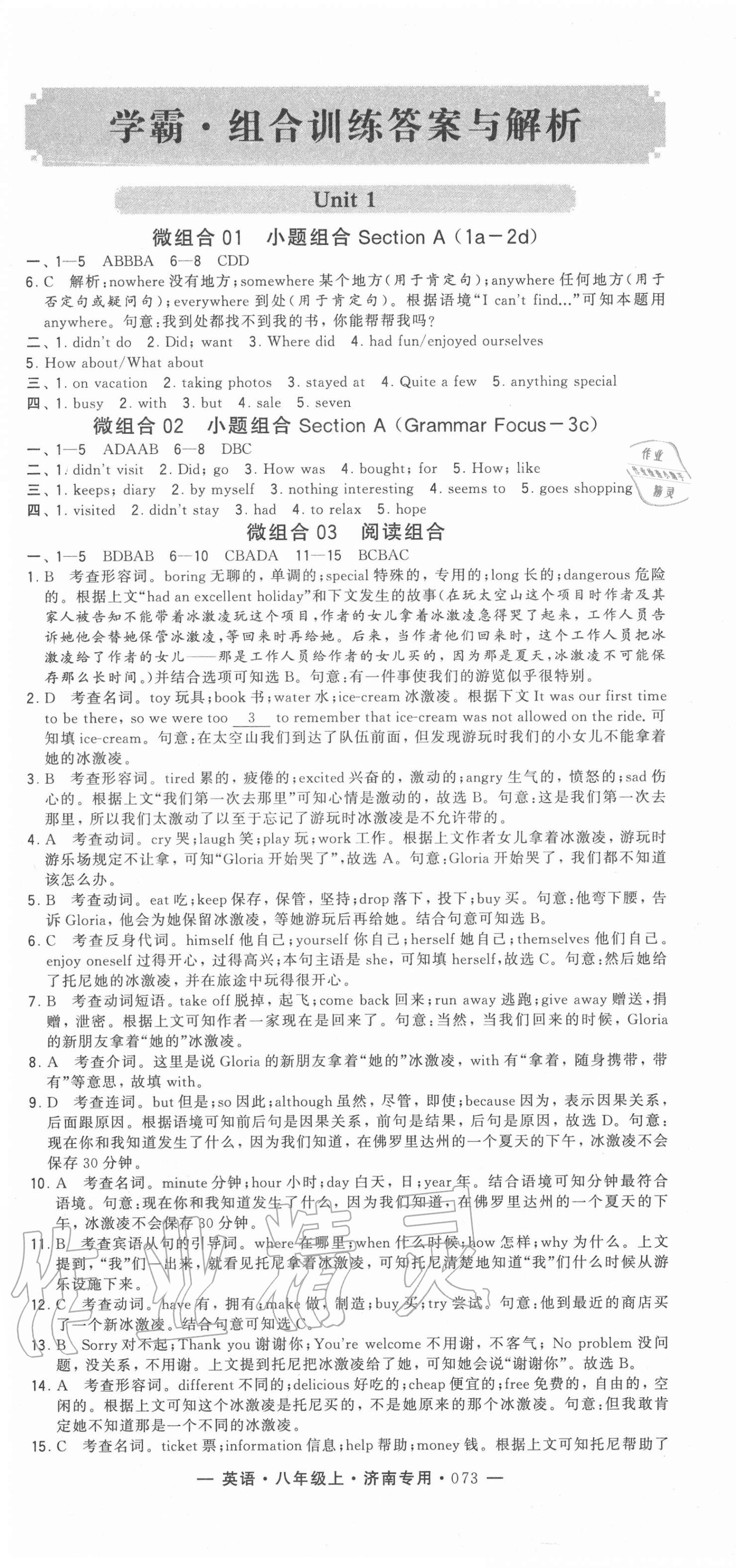 2020年學(xué)霸組合訓(xùn)練八年級英語上冊人教版濟南專用 第1頁