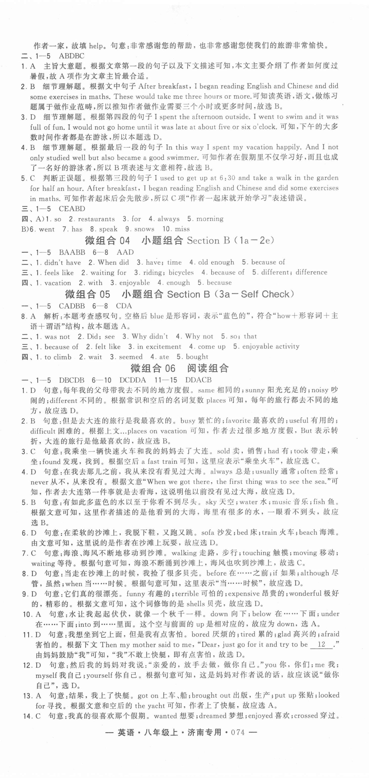 2020年學(xué)霸組合訓(xùn)練八年級英語上冊人教版濟(jì)南專用 第2頁