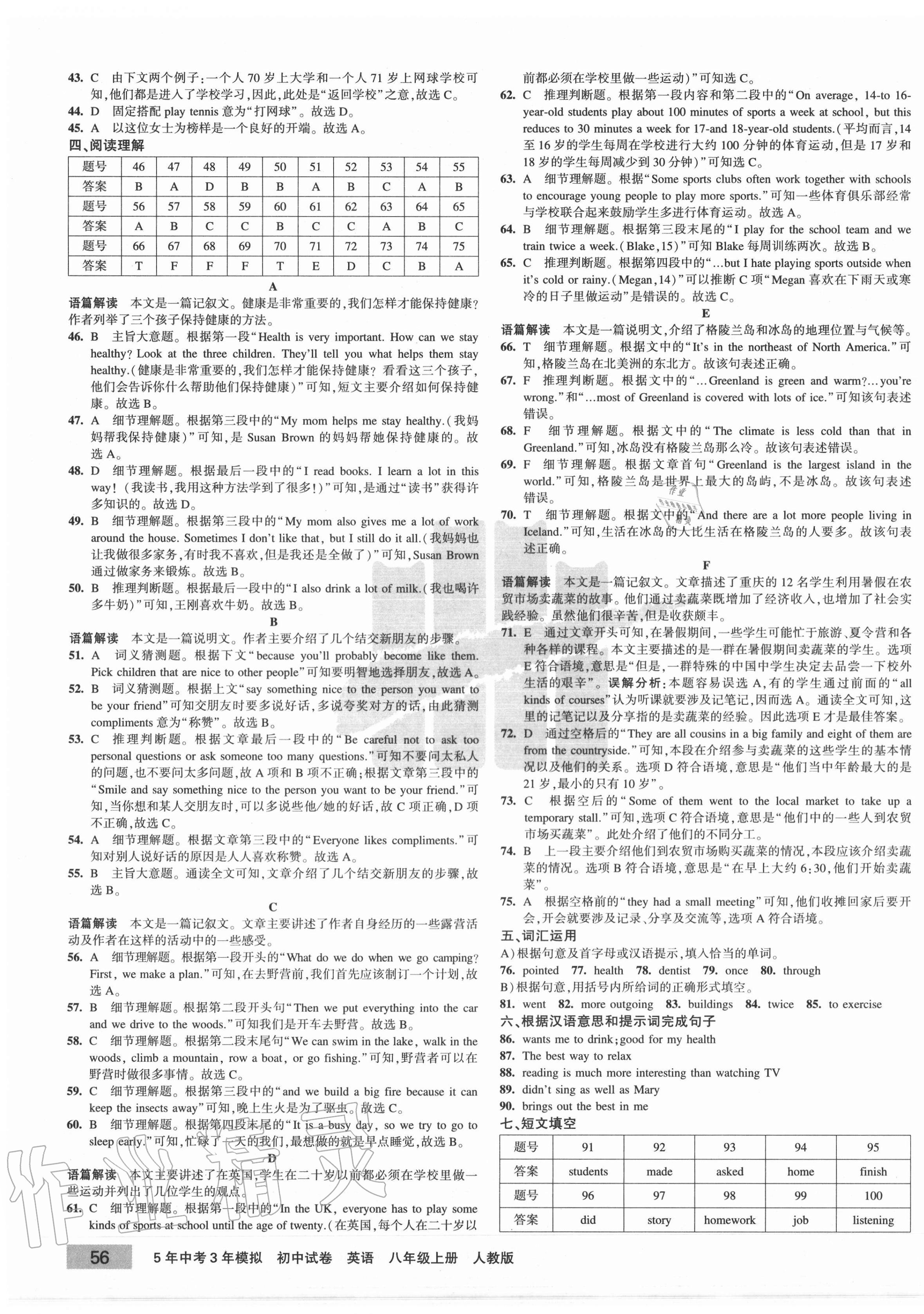 2020年5年中考3年模擬初中試卷八年級英語上冊人教版 第7頁