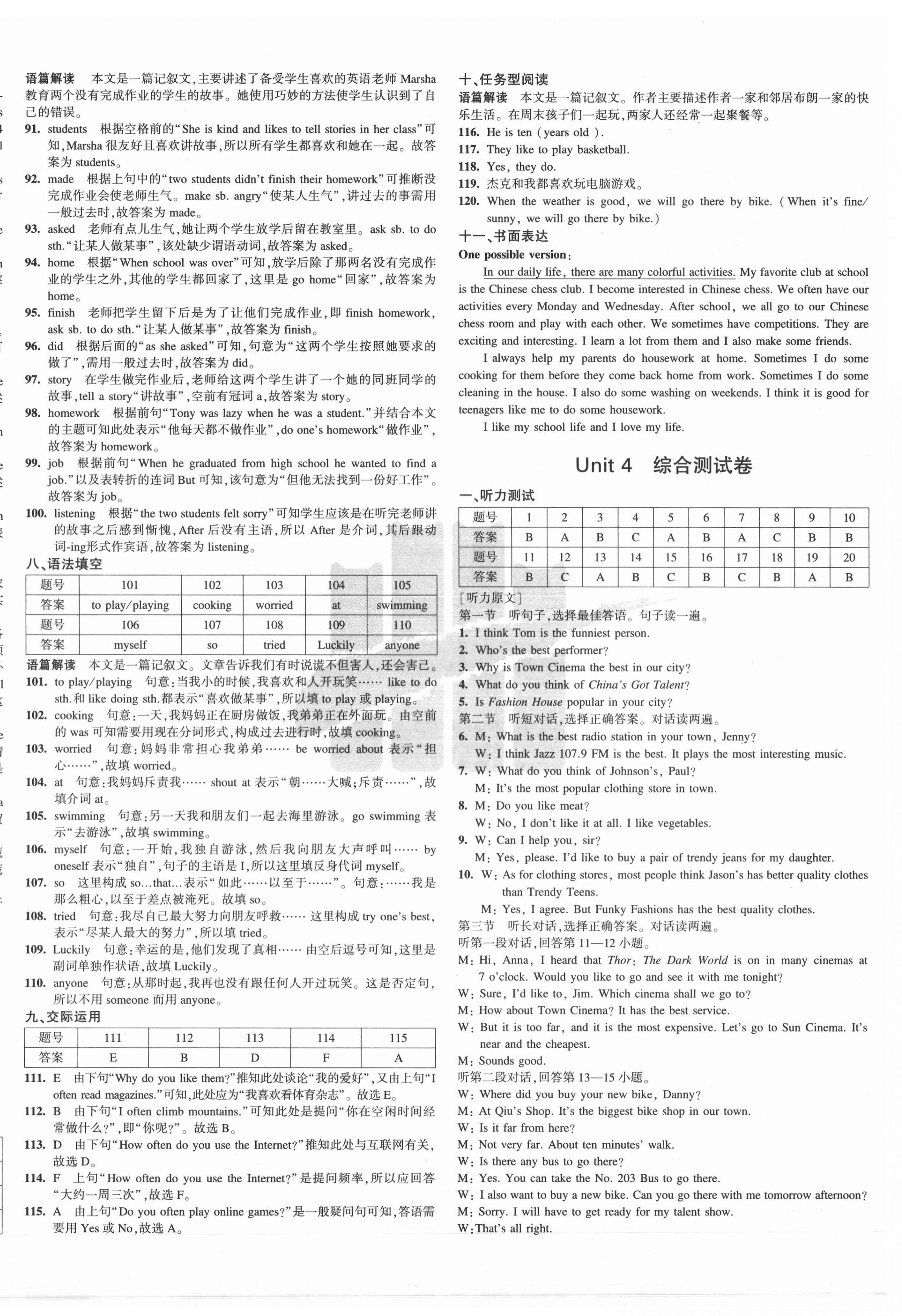 2020年5年中考3年模擬初中試卷八年級(jí)英語(yǔ)上冊(cè)人教版 第8頁(yè)