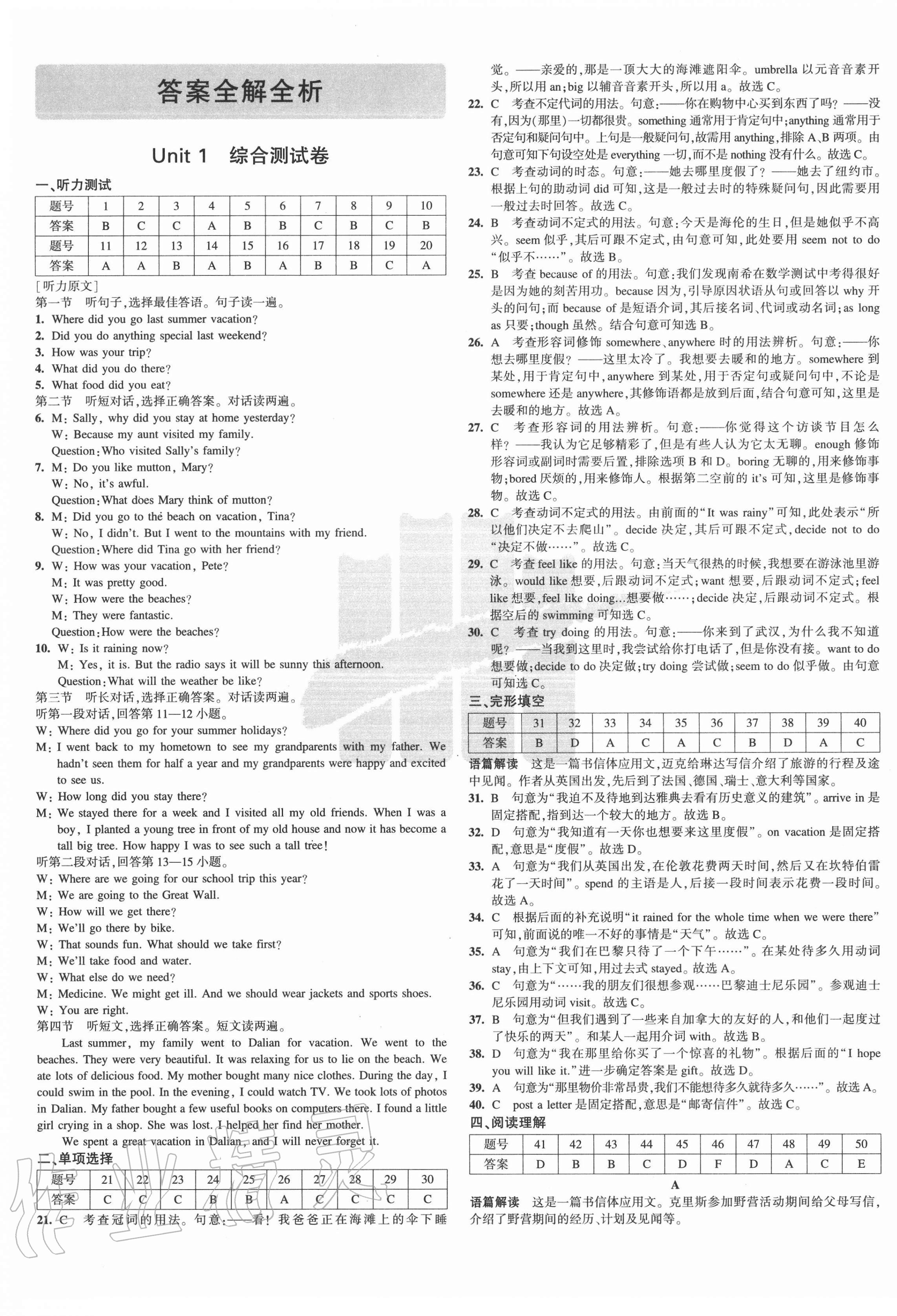 2020年5年中考3年模擬初中試卷八年級(jí)英語(yǔ)上冊(cè)人教版 第1頁(yè)