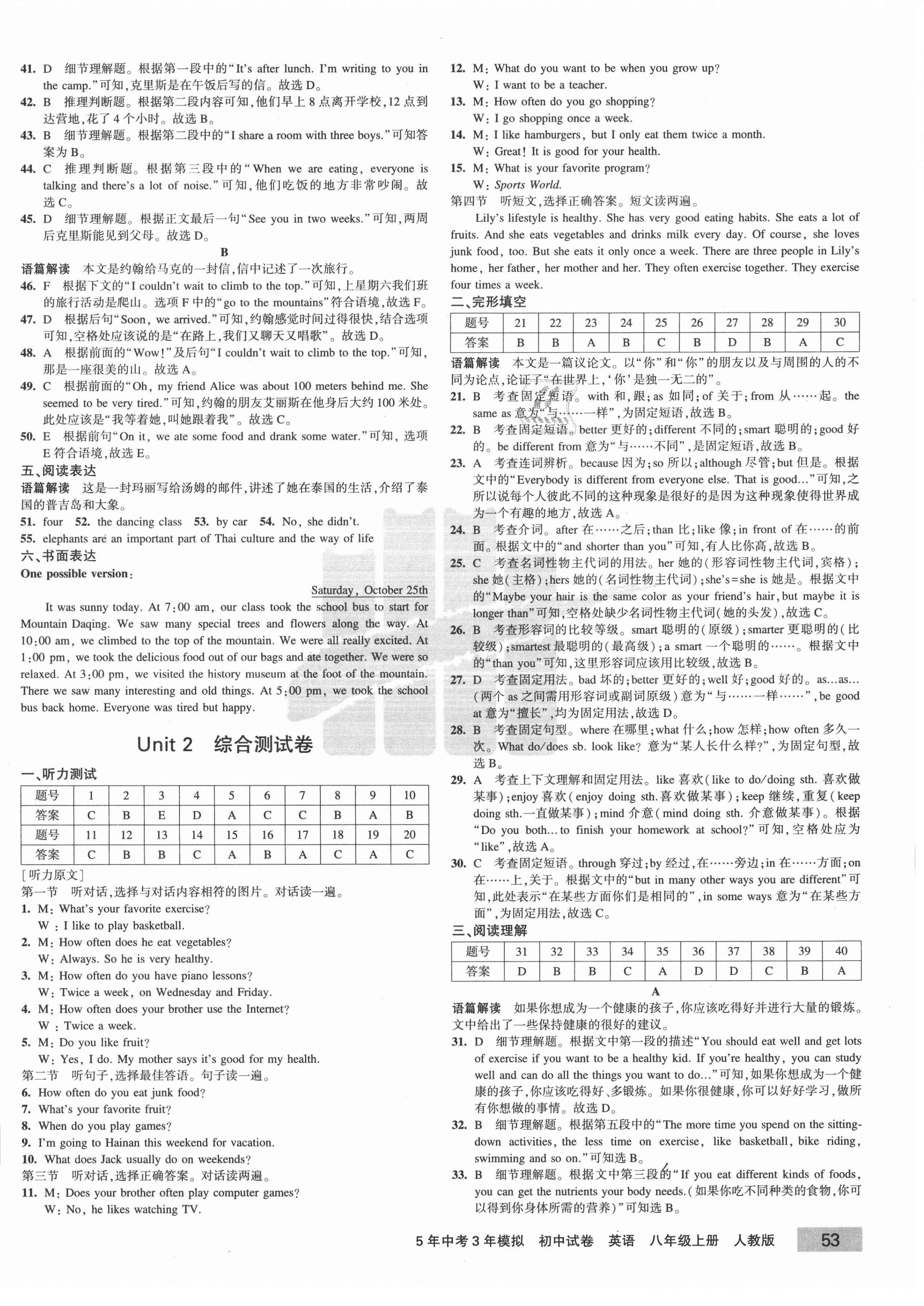 2020年5年中考3年模擬初中試卷八年級英語上冊人教版 第2頁