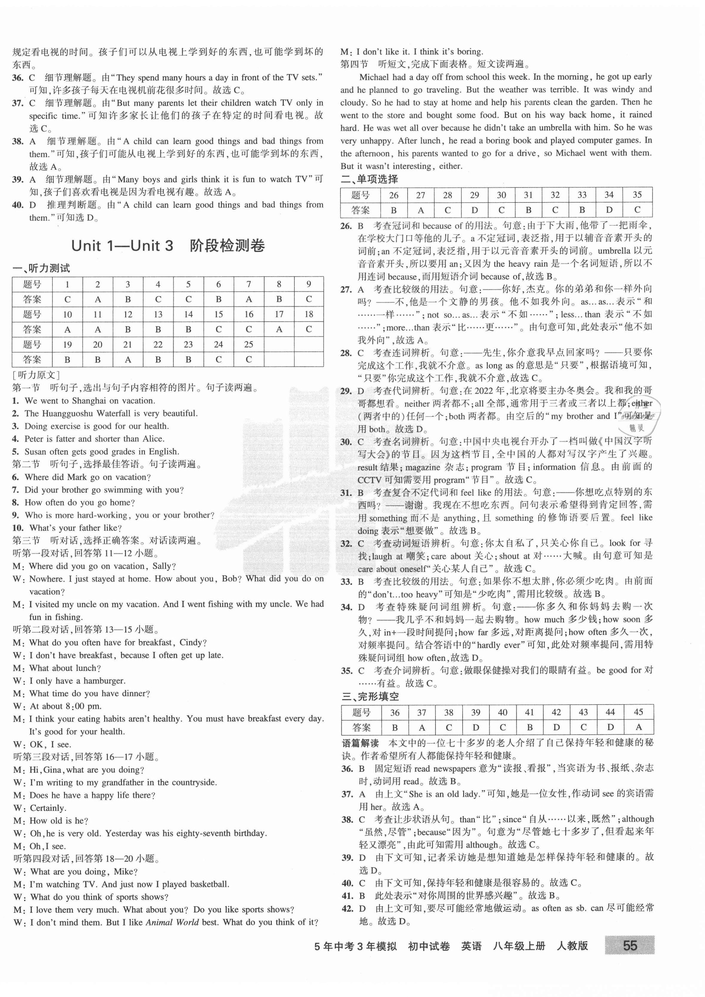 2020年5年中考3年模擬初中試卷八年級(jí)英語(yǔ)上冊(cè)人教版 第6頁(yè)