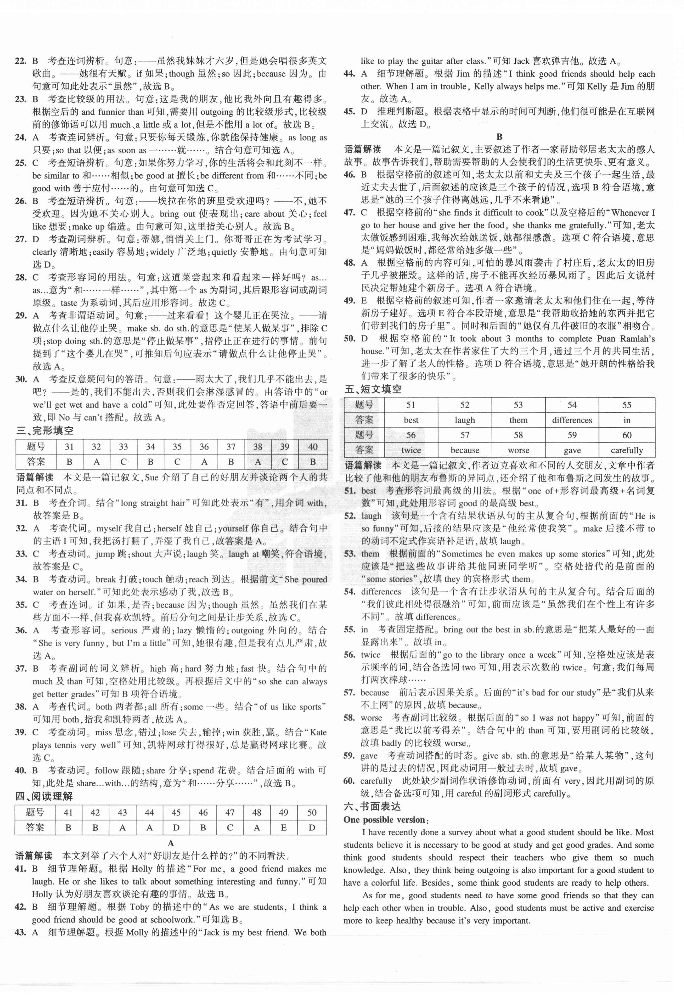 2020年5年中考3年模擬初中試卷八年級英語上冊人教版 第4頁