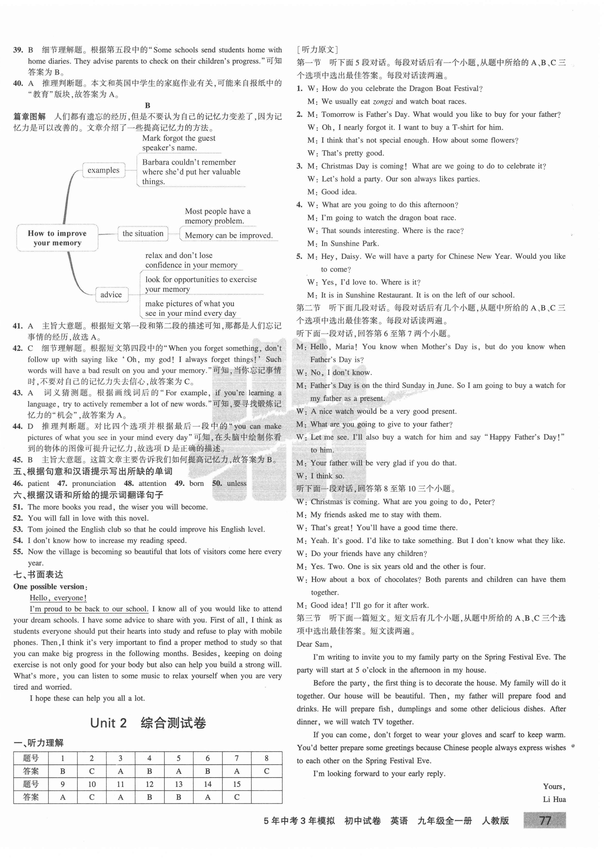 2020年5年中考3年模拟初中试卷九年级英语全一册人教版 第2页