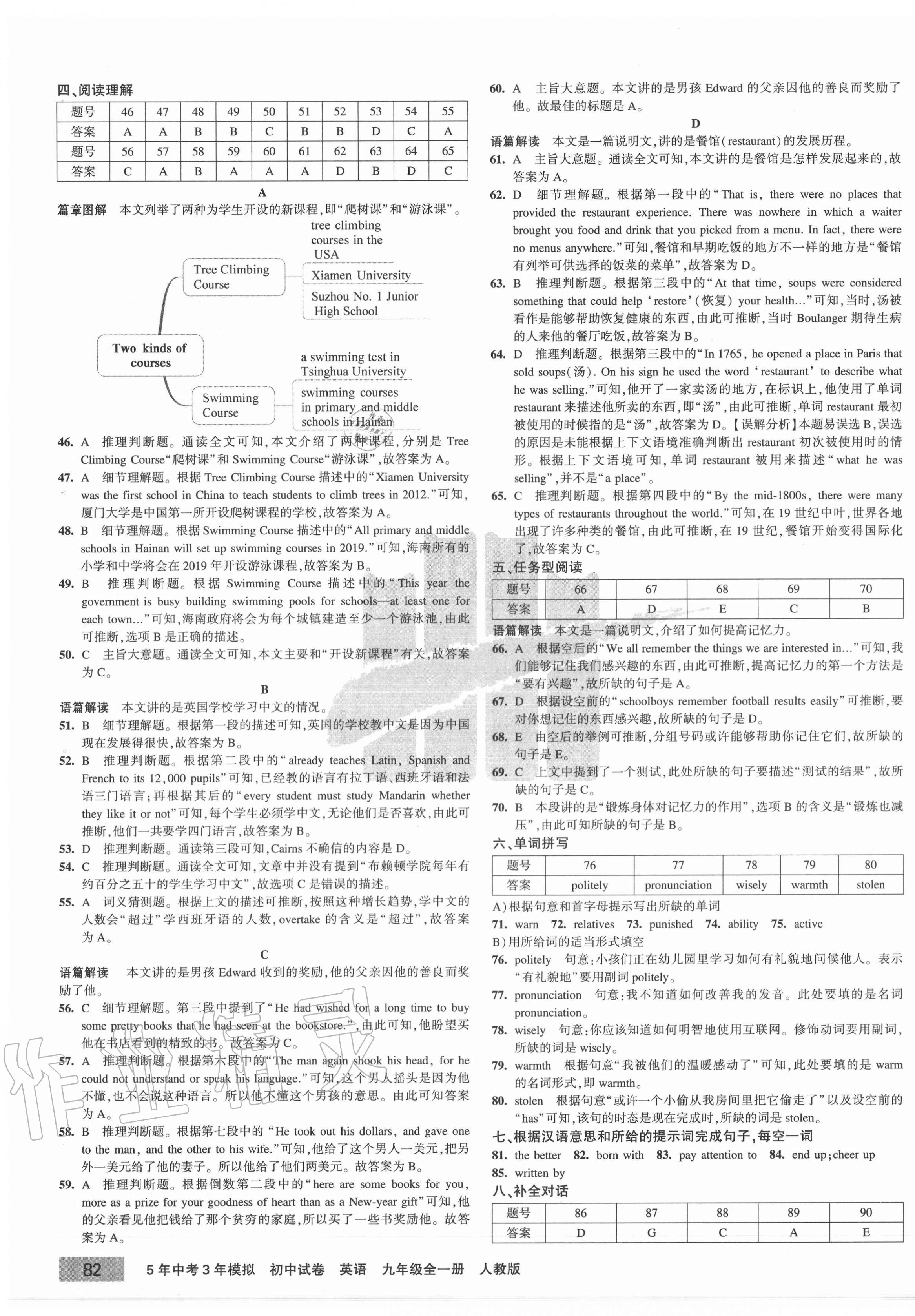 2020年5年中考3年模拟初中试卷九年级英语全一册人教版 第11页