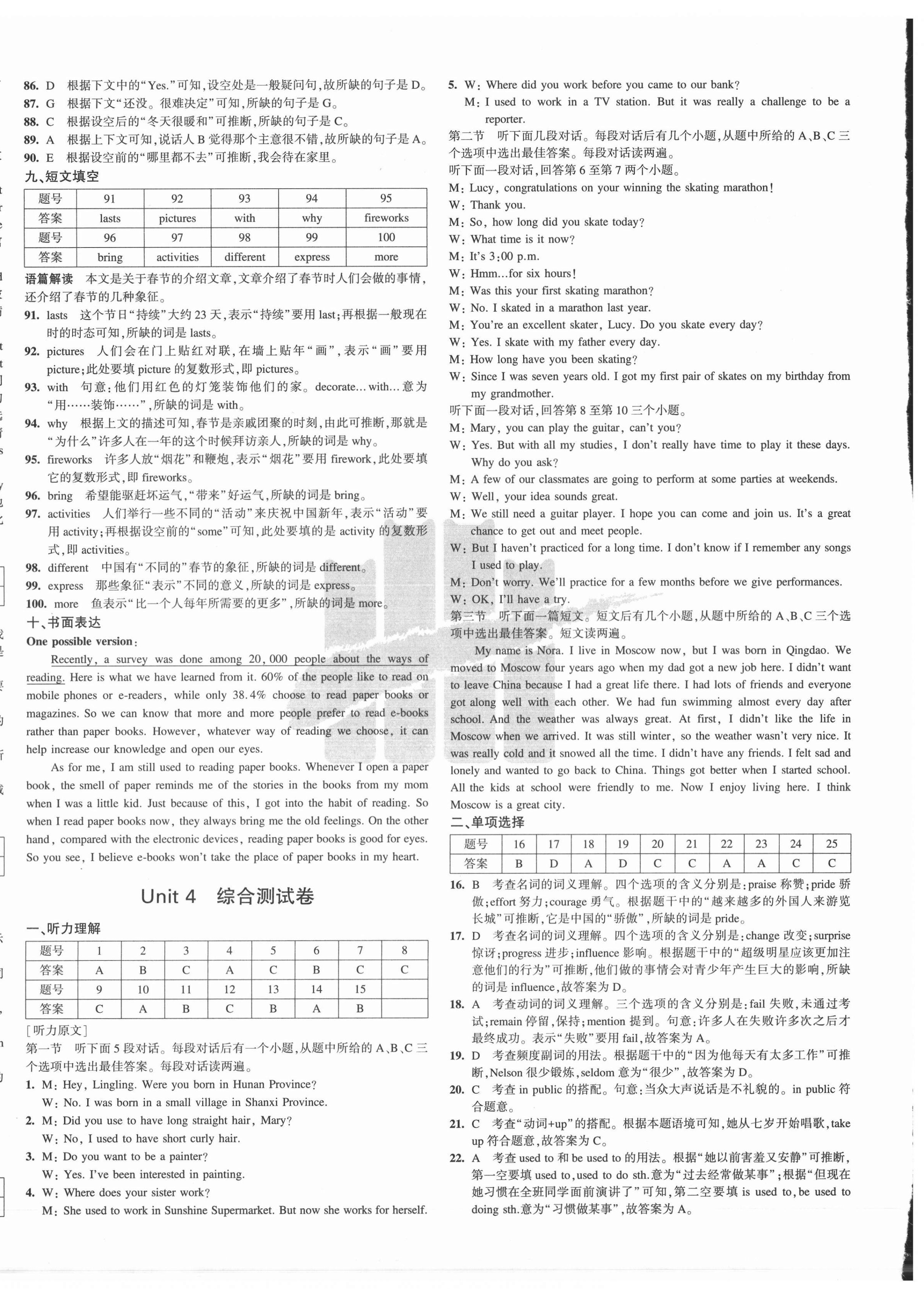 2020年5年中考3年模拟初中试卷九年级英语全一册人教版 第12页