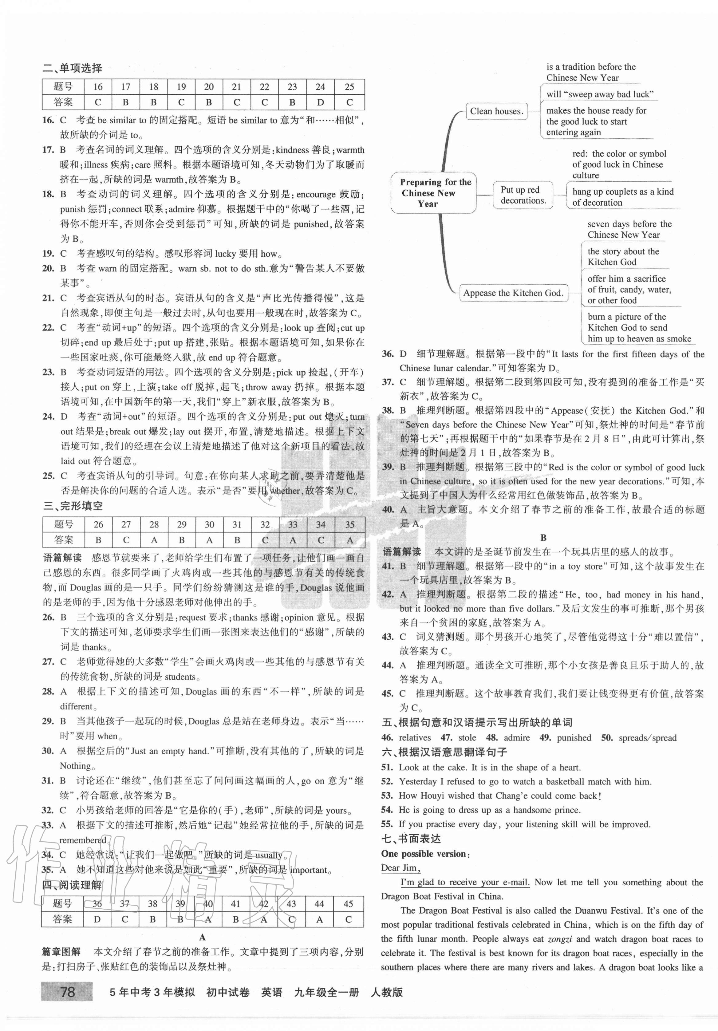 2020年5年中考3年模拟初中试卷九年级英语全一册人教版 第3页