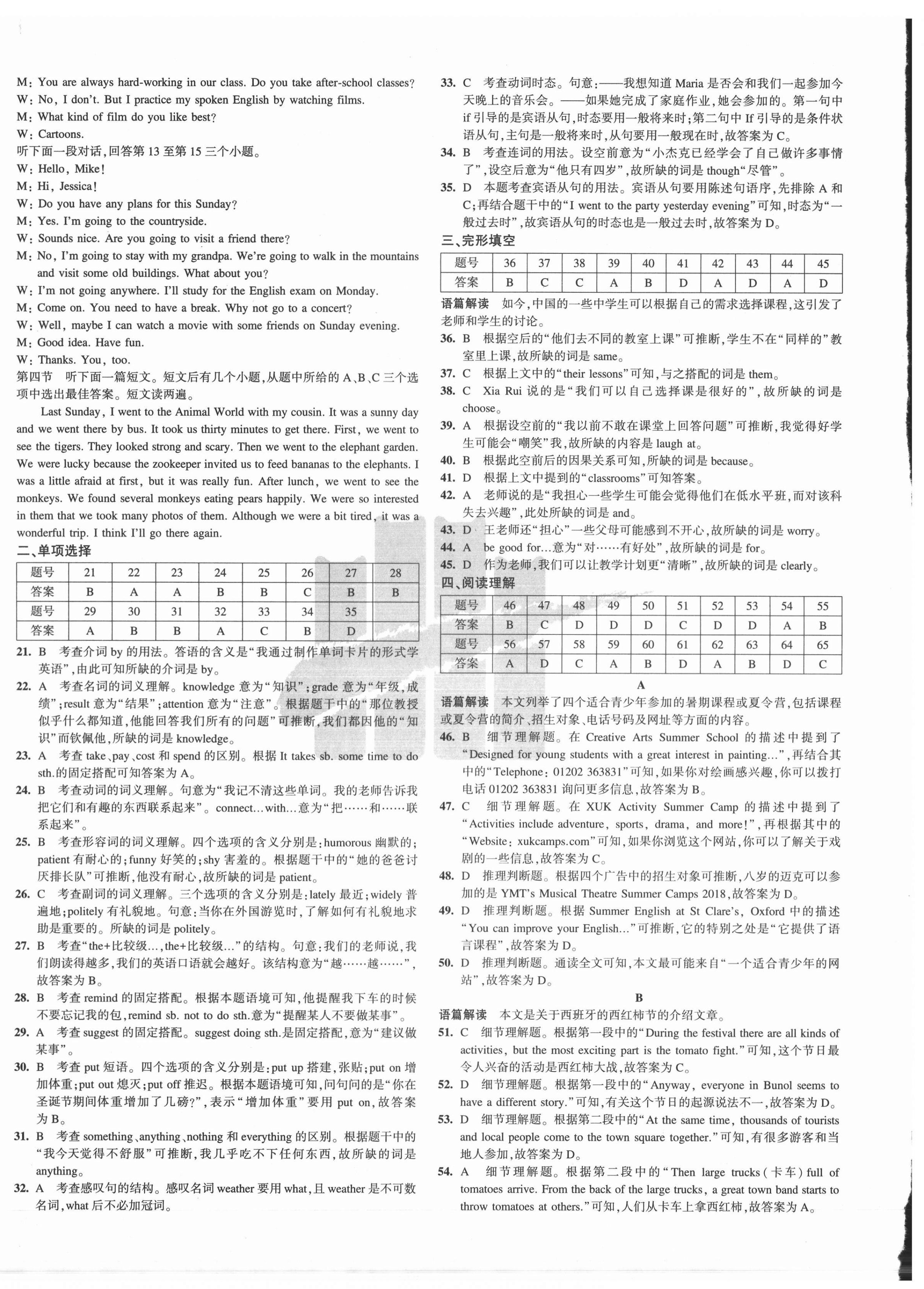 2020年5年中考3年模擬初中試卷九年級英語全一冊人教版 第8頁