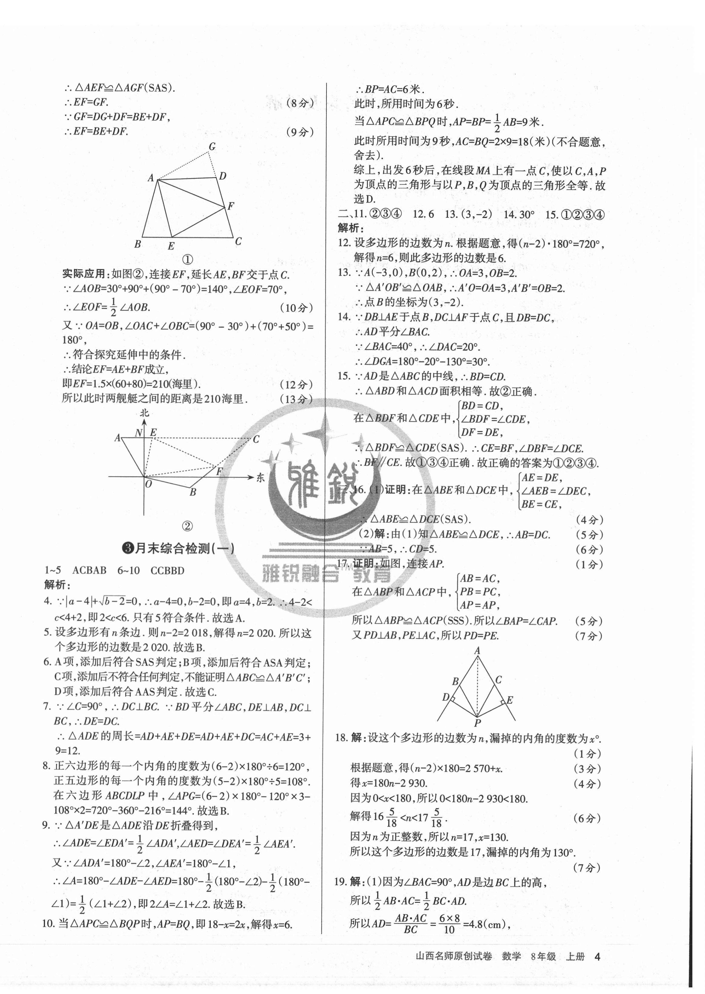 2020年山西名師原創(chuàng)試卷八年級(jí)數(shù)學(xué)上冊(cè)人教版 第4頁(yè)