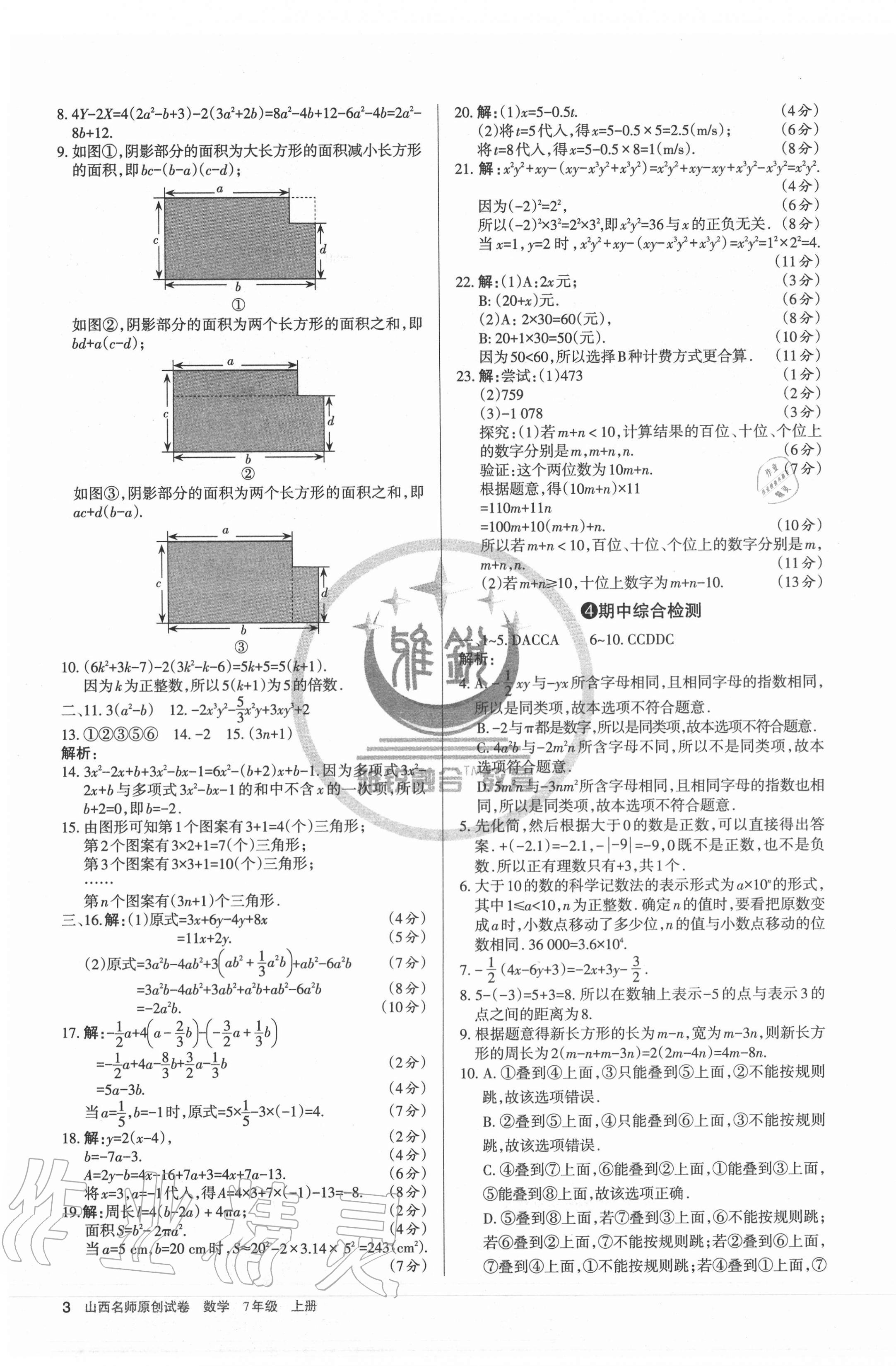 2020年山西名師原創(chuàng)試卷七年級(jí)數(shù)學(xué)上冊(cè)人教版 第3頁