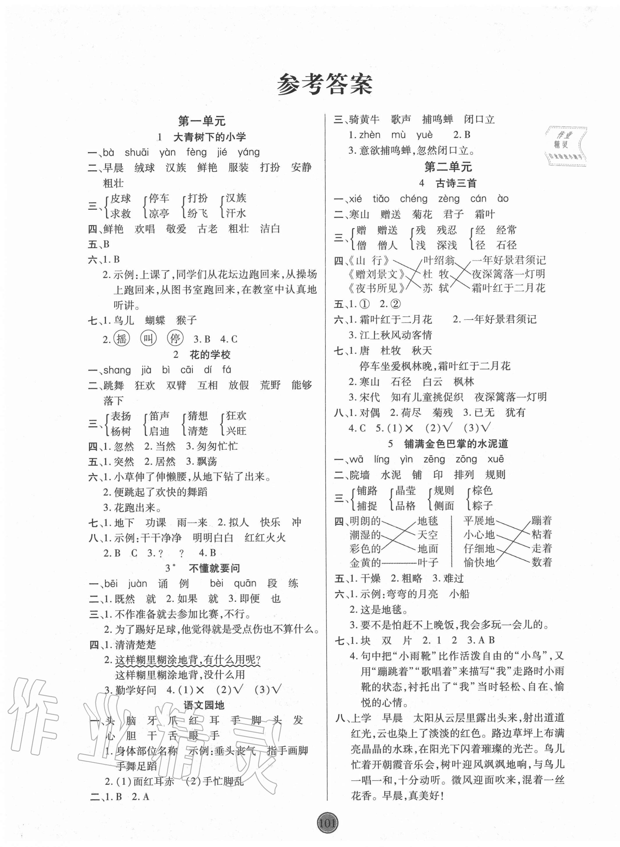 2020年云頂課堂三年級(jí)語文上冊(cè)人教版 第1頁