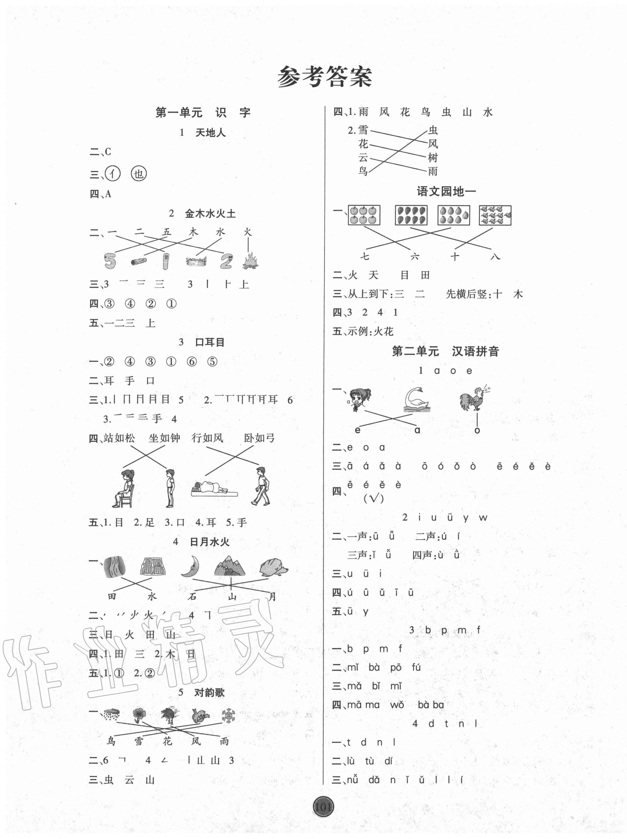 2020年云頂課堂一年級語文上冊人教版 第1頁
