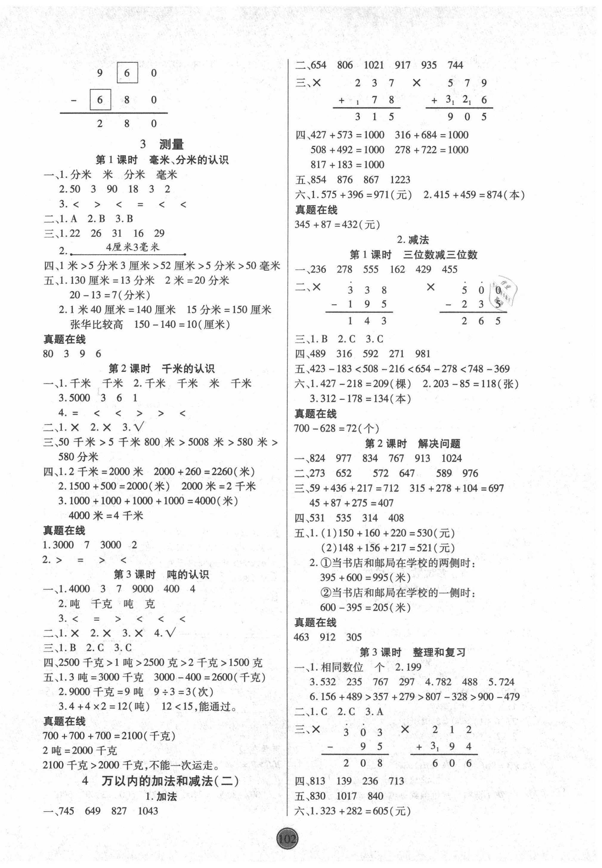 2020年云頂課堂三年級數(shù)學上冊人教版 第2頁