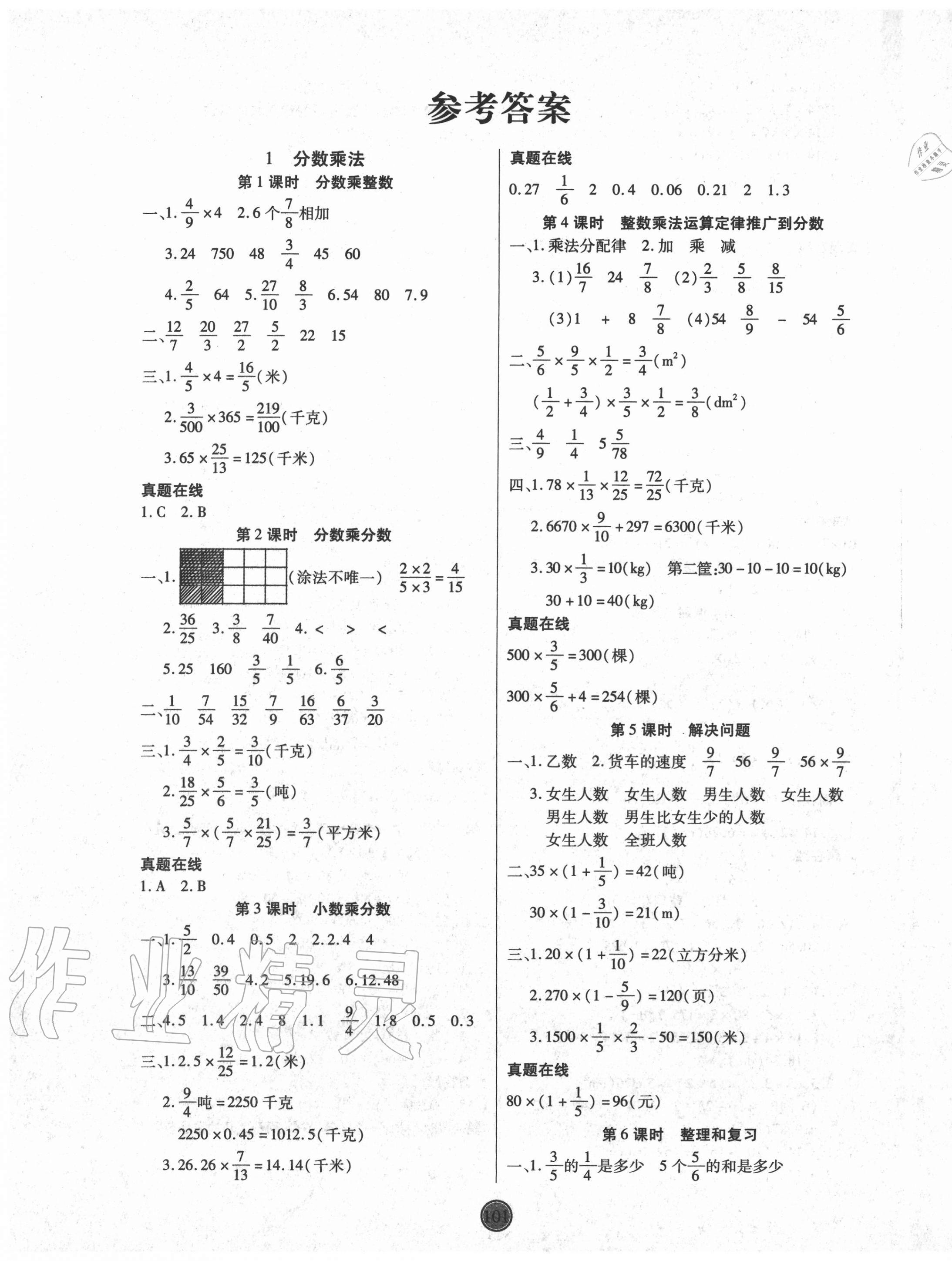 2020年云頂課堂六年級(jí)數(shù)學(xué)上冊(cè)人教版 第1頁