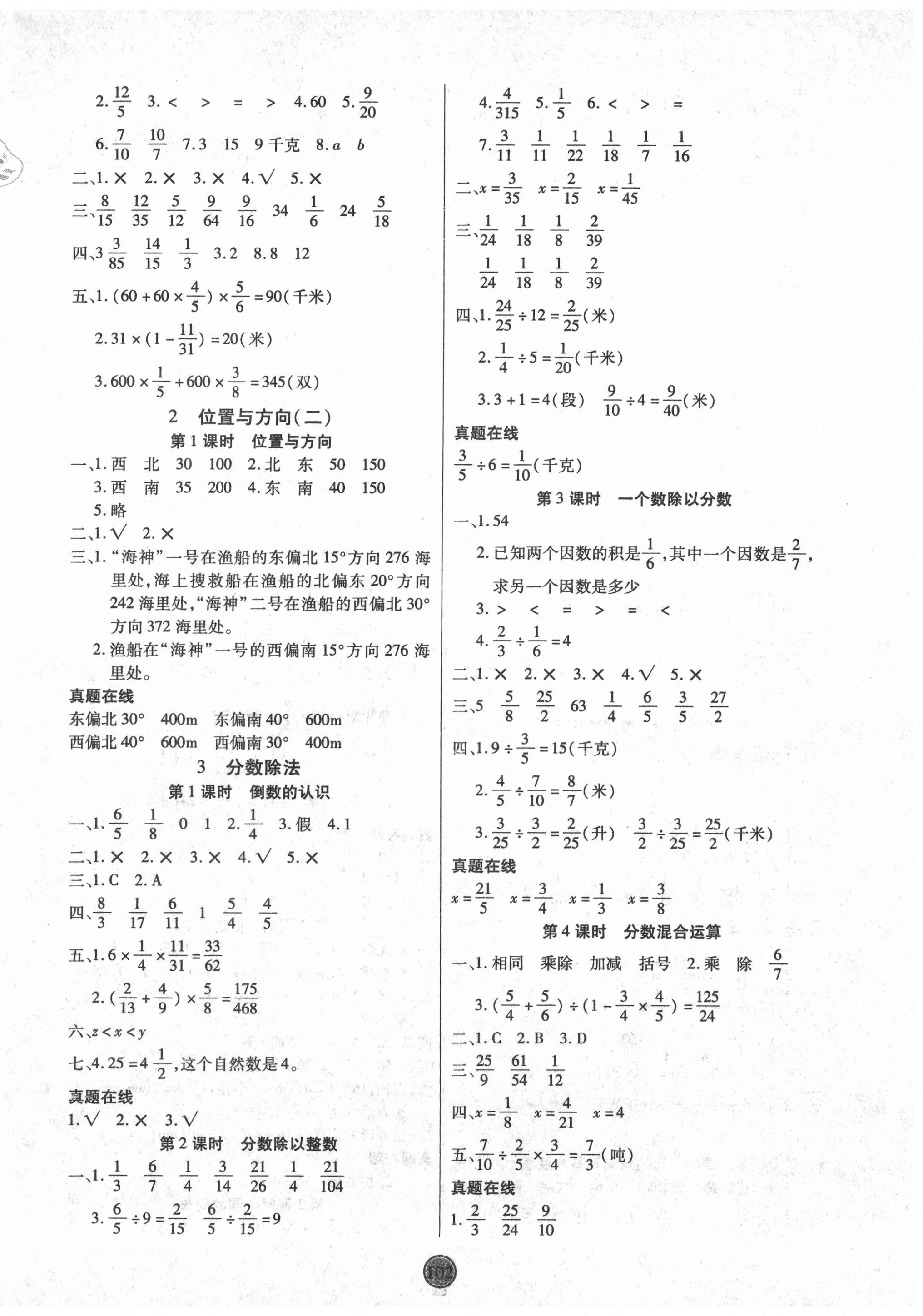 2020年云頂課堂六年級數(shù)學(xué)上冊人教版 第2頁