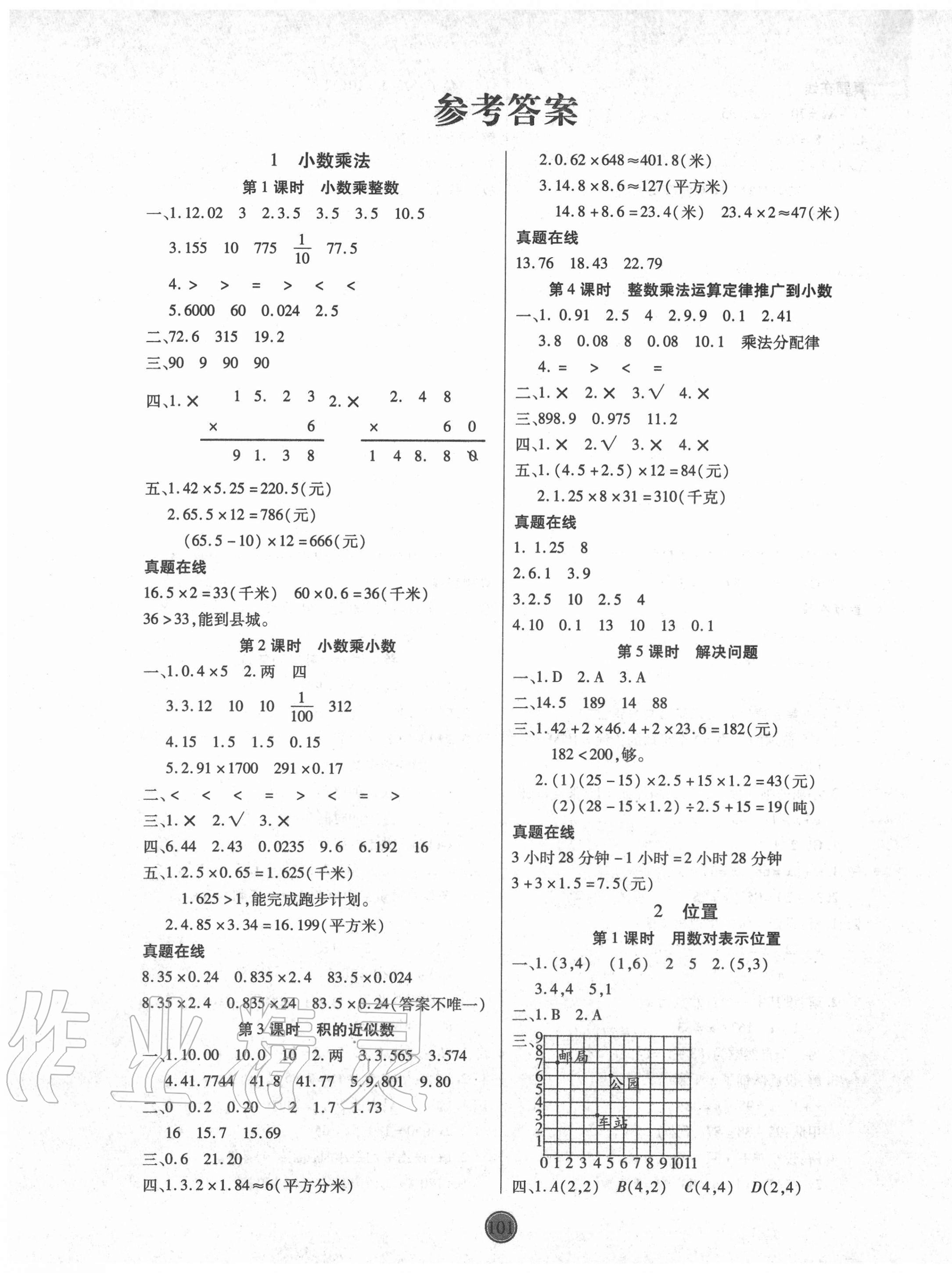 2020年云頂課堂五年級數(shù)學上冊人教版 第1頁