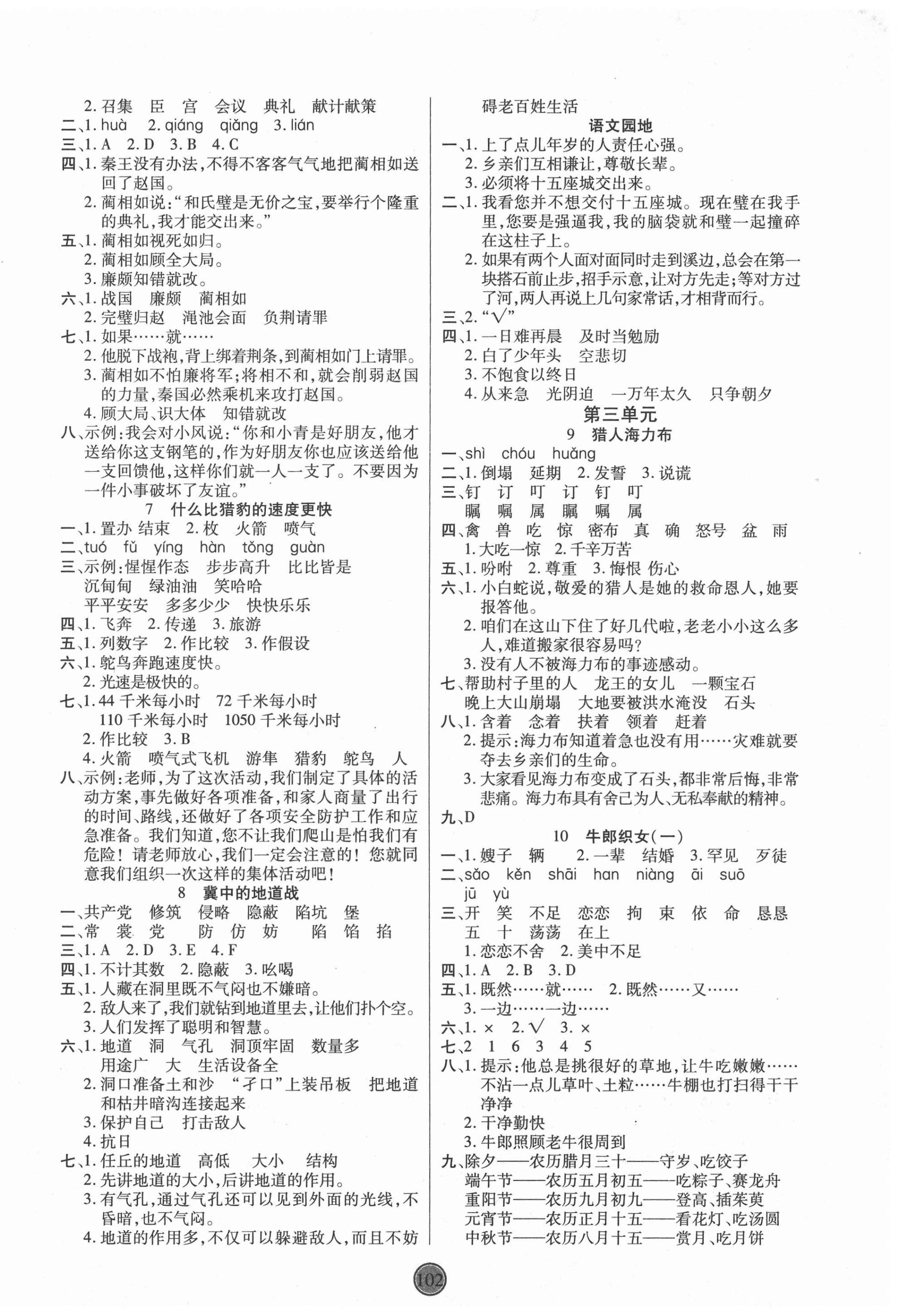 2020年云頂課堂五年級(jí)語(yǔ)文上冊(cè)人教版 第2頁(yè)