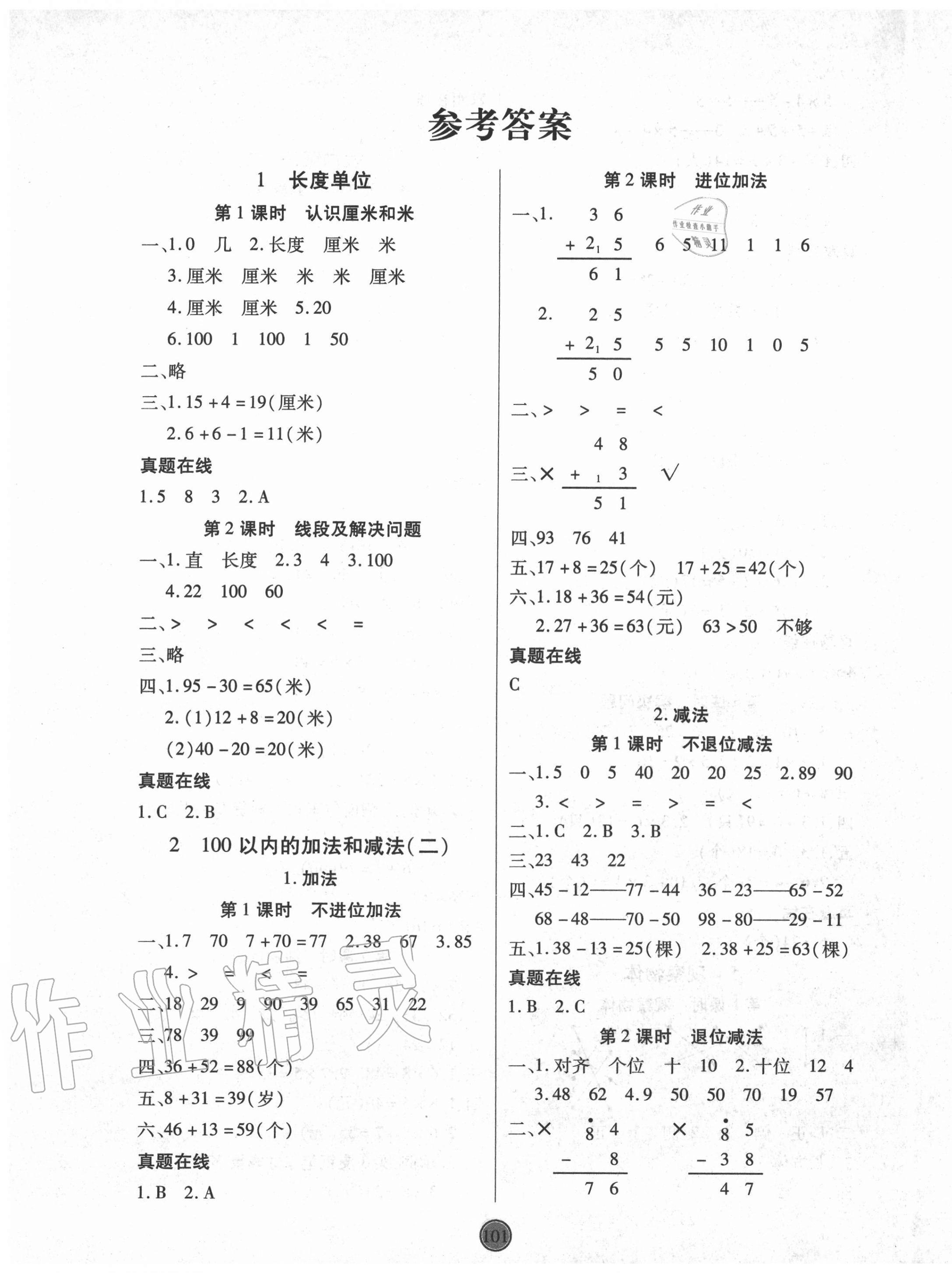 2020年云頂課堂二年級數學上冊人教版 第1頁